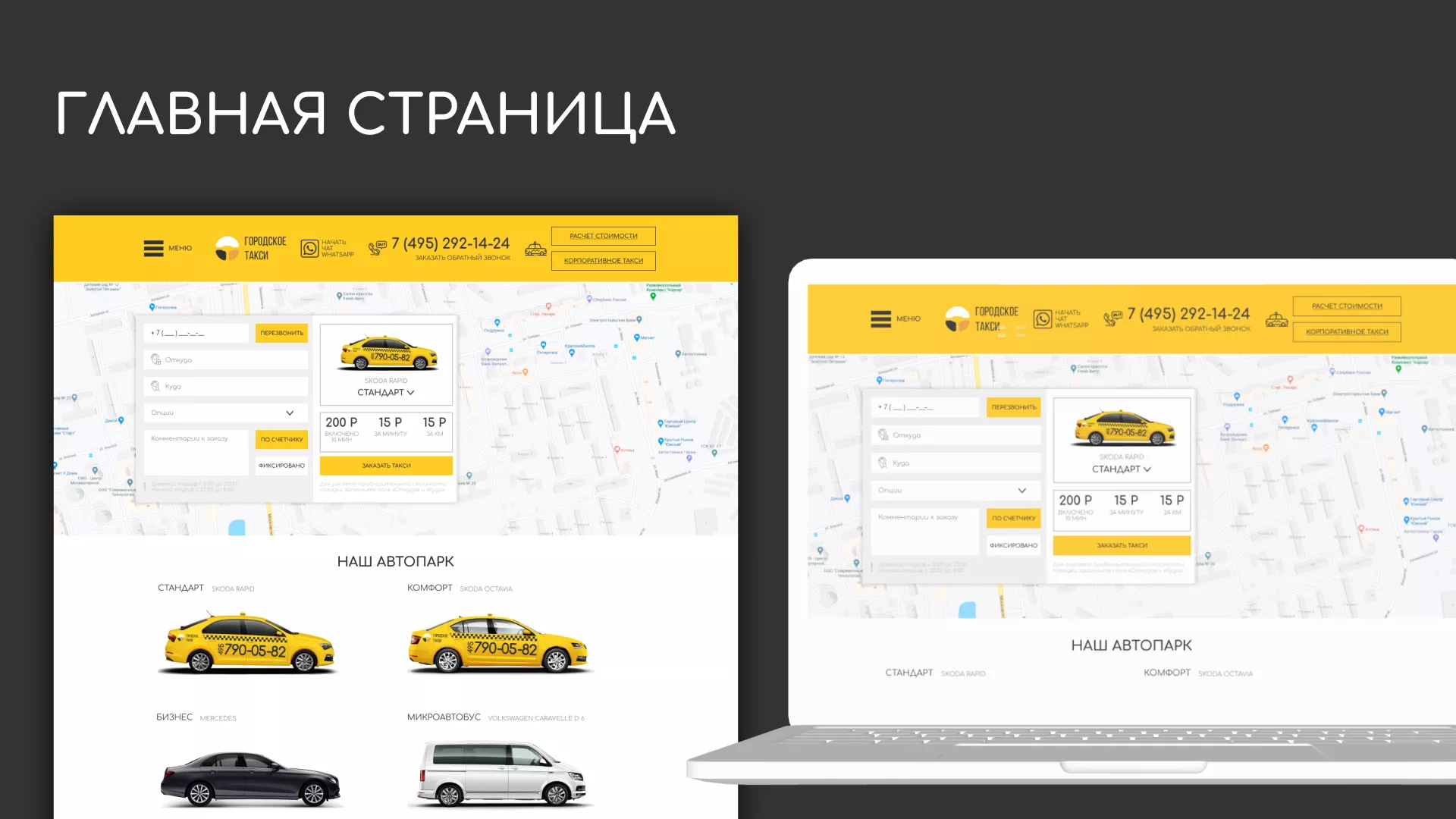 Разработка сайта службы «Городского такси» в Сычёвке