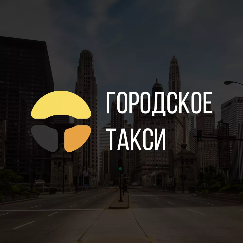 Разработка сайта службы «Городского такси» в Сычёвке
