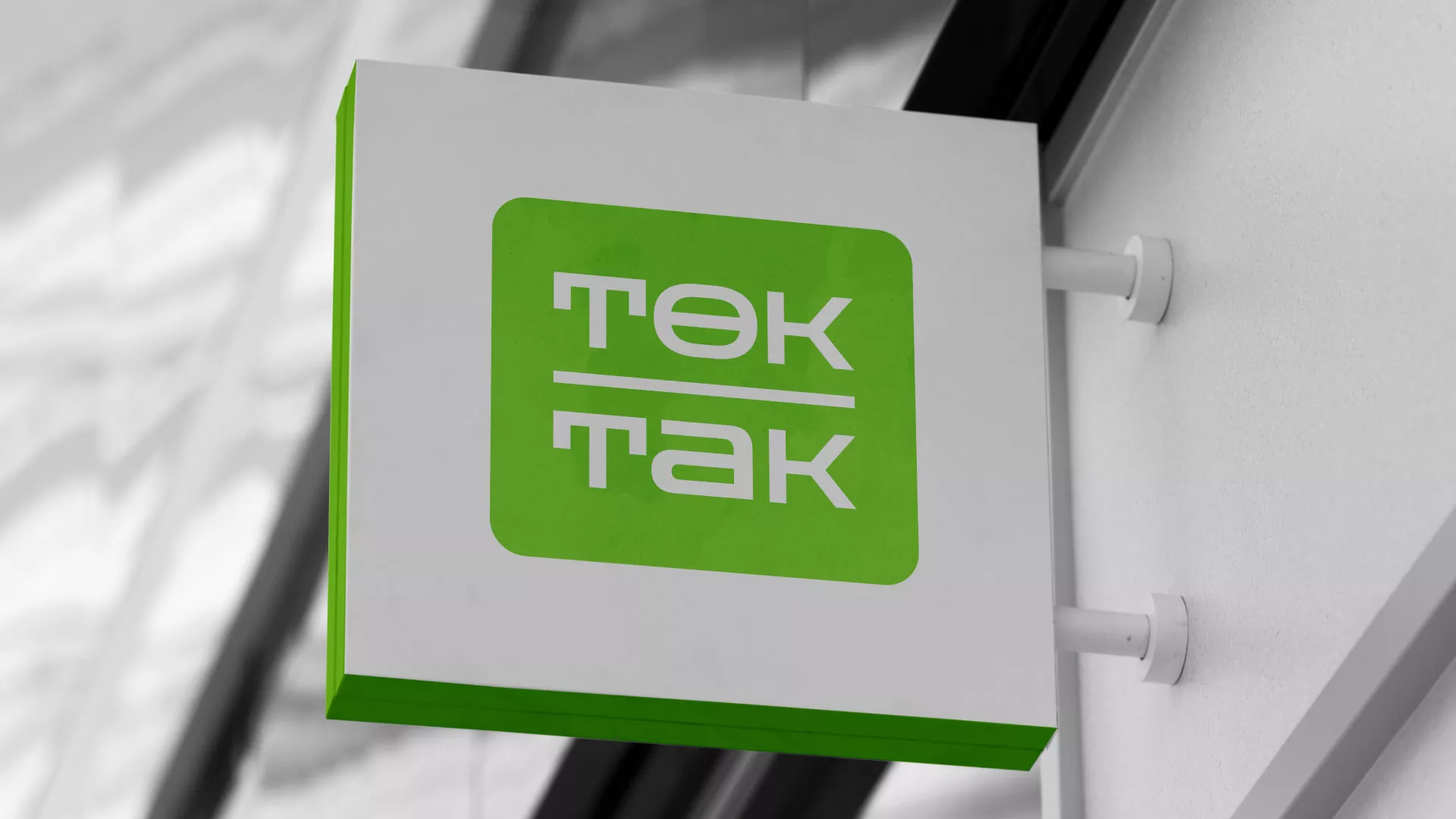 Создание логотипа компании «Ток-Так» в Сычёвке