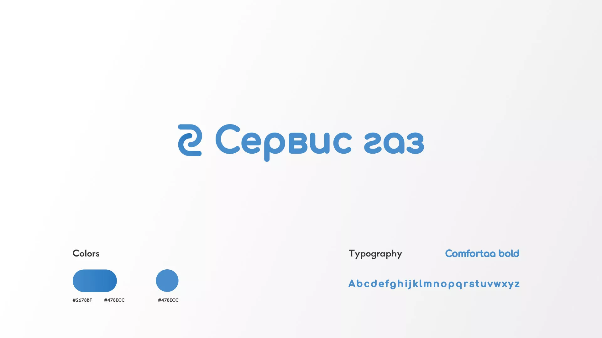 Разработка логотипа «Сервис газ» в Сычёвке