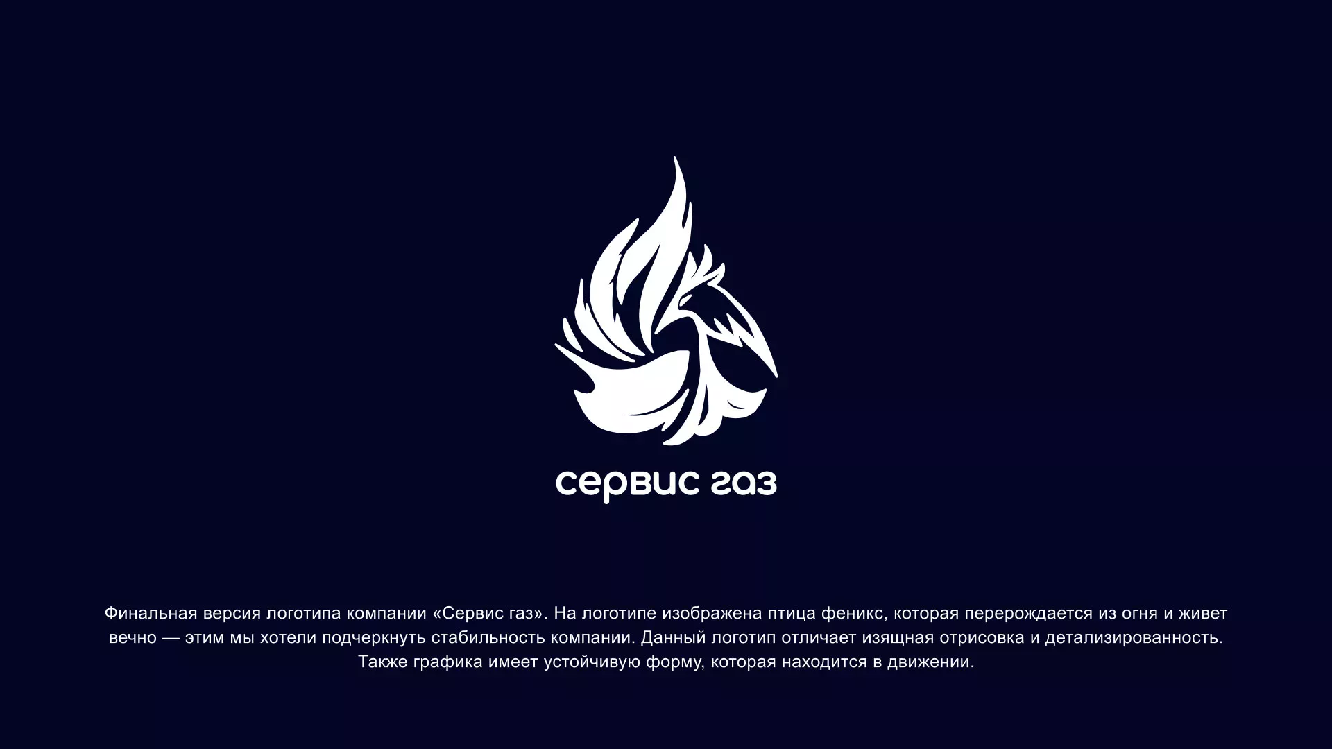 Создание логотипа «Сервис газ» в Сычёвке