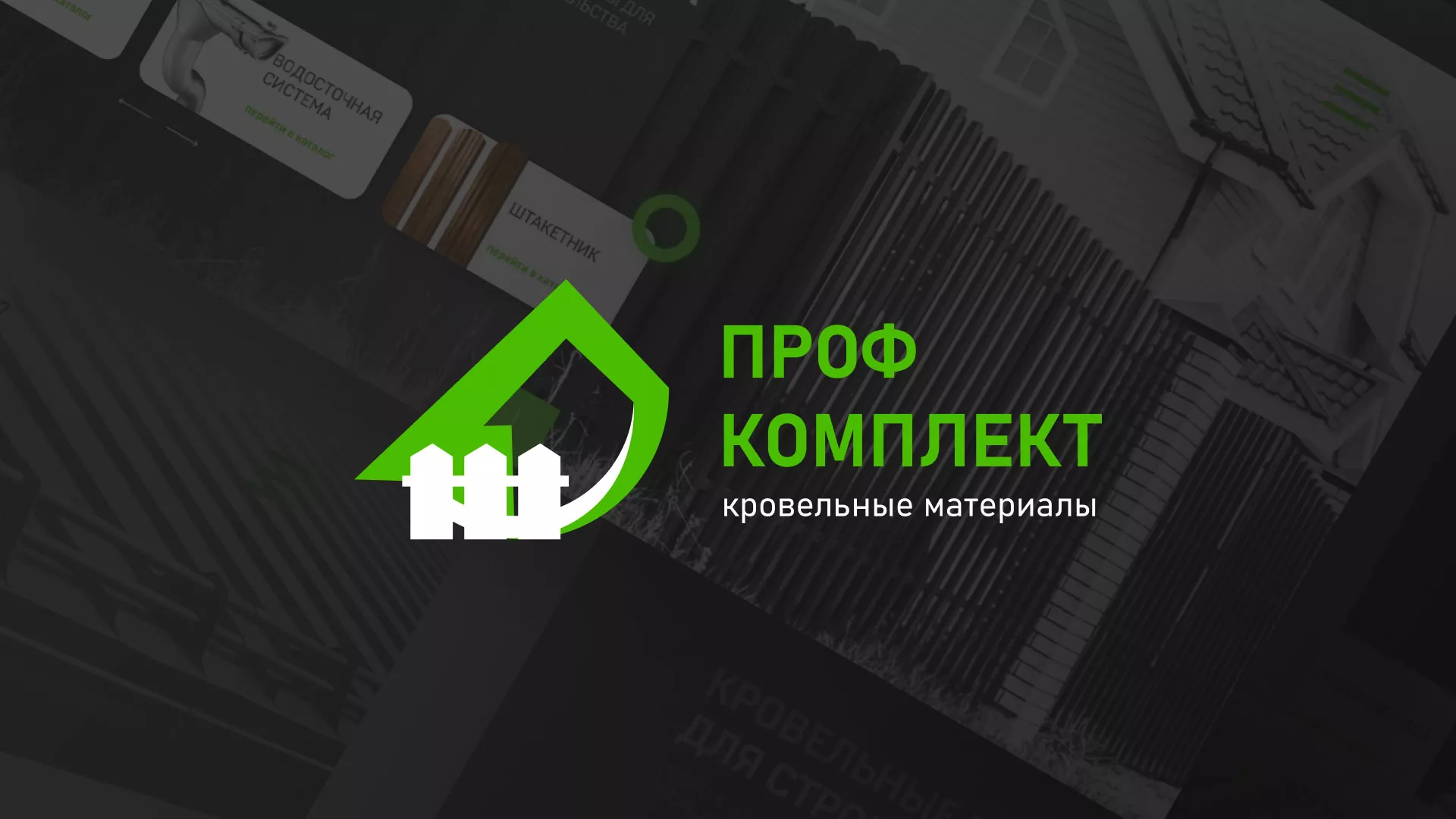 Создание сайта компании «Проф Комплект» в Сычёвке