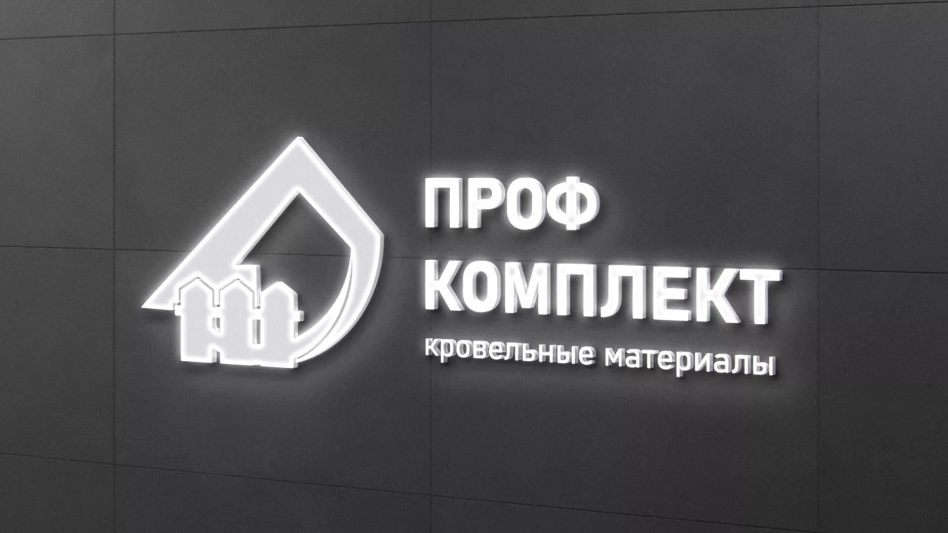 Разработка логотипа «Проф Комплект» в Сычёвке