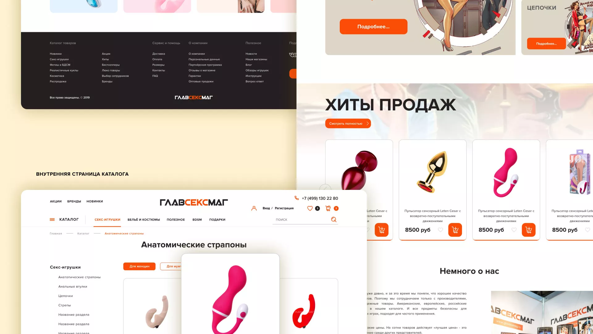 Создание интернет-магазина «Главсексмаг» в Сычёвке
