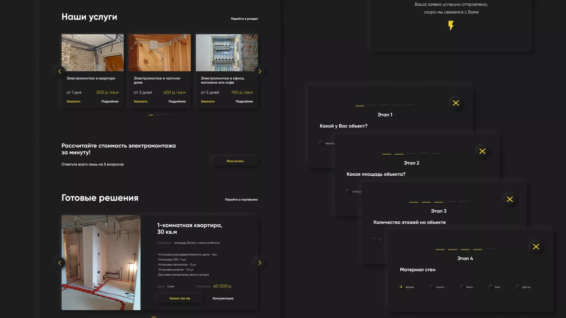 Создание сайта компании «Elektro House» в Сычёвке