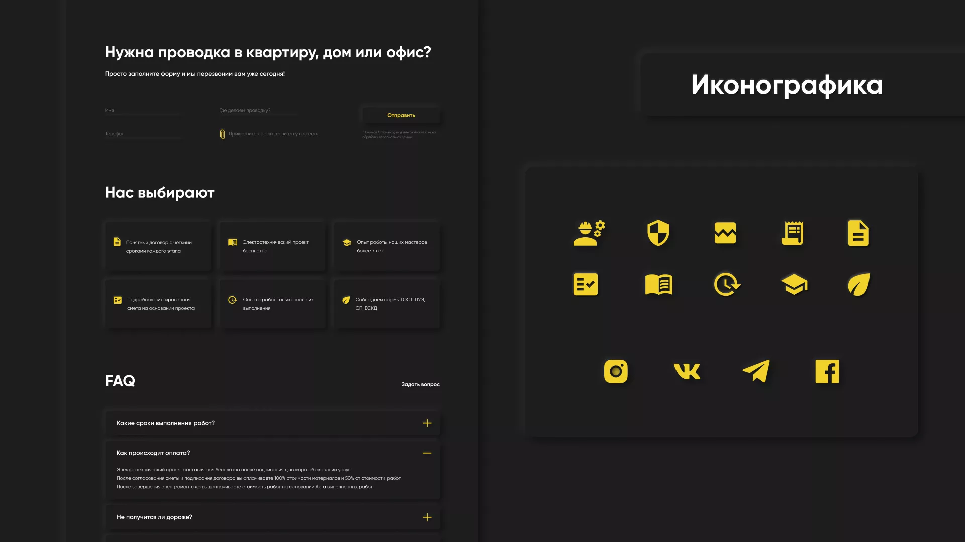 Создание сайта компании «Elektro House» в Сычёвке
