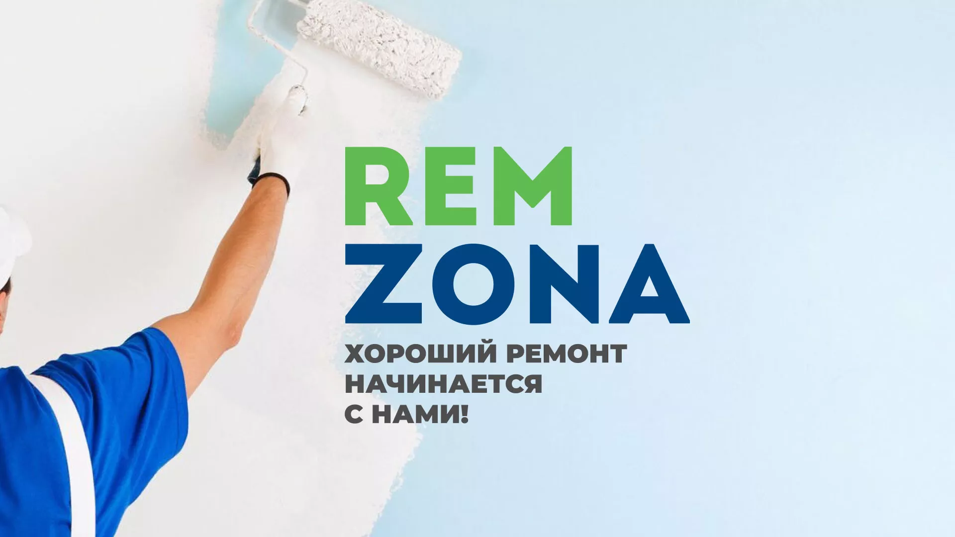 Разработка сайта компании «REMZONA» в Сычёвке