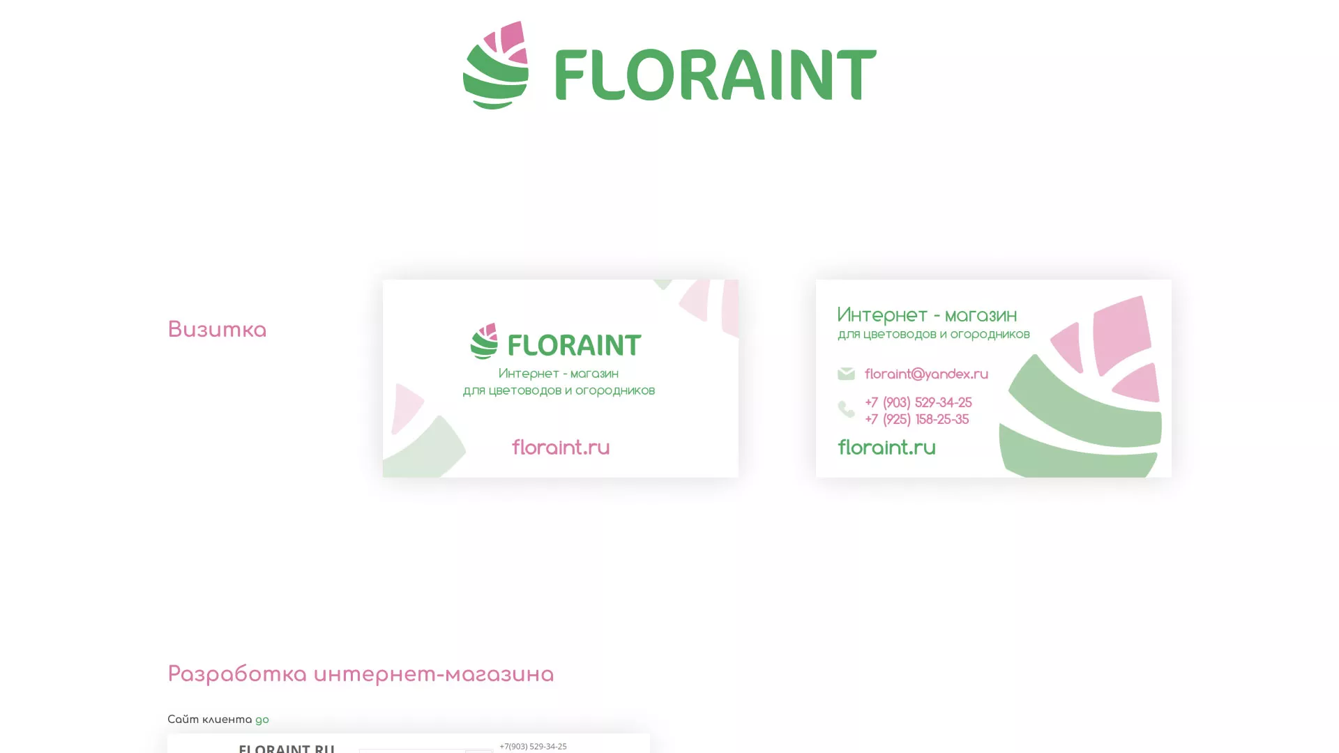 Создание логотипа и интернет-магазина «FLORAINT» в Сычёвке