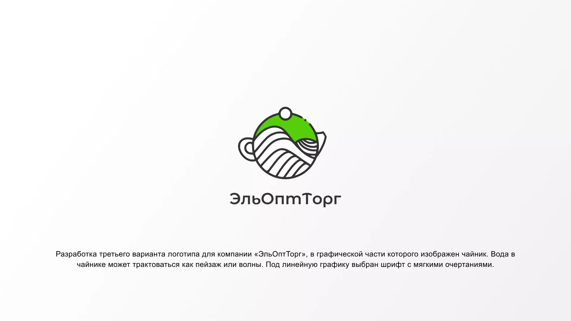 Создание логотипа для компании по продаже посуды и товаров для дома в Сычёвке