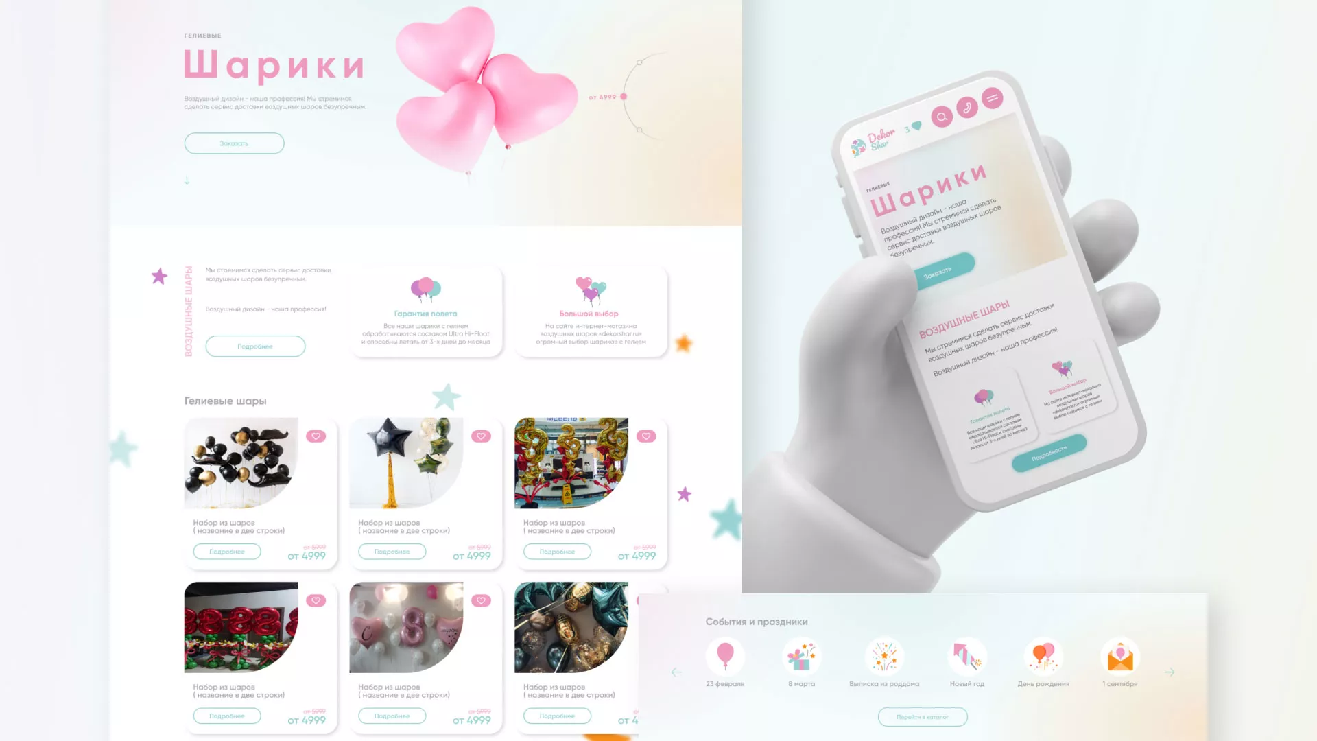Разработка сайта в Сычёвке для компании «ДекорШар»