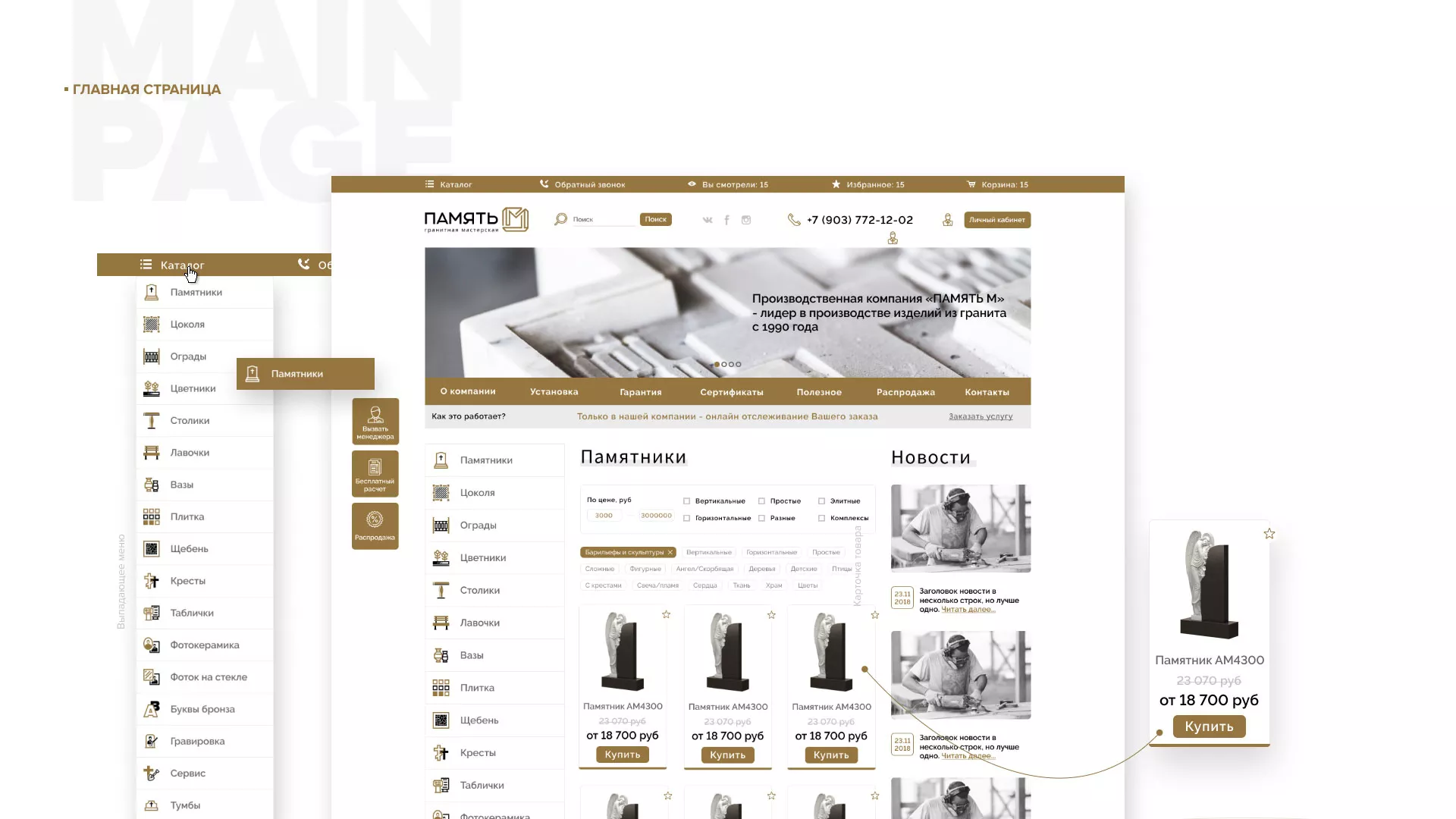 Разработка логотипа и сайта компании «Память-М» в Сычёвке