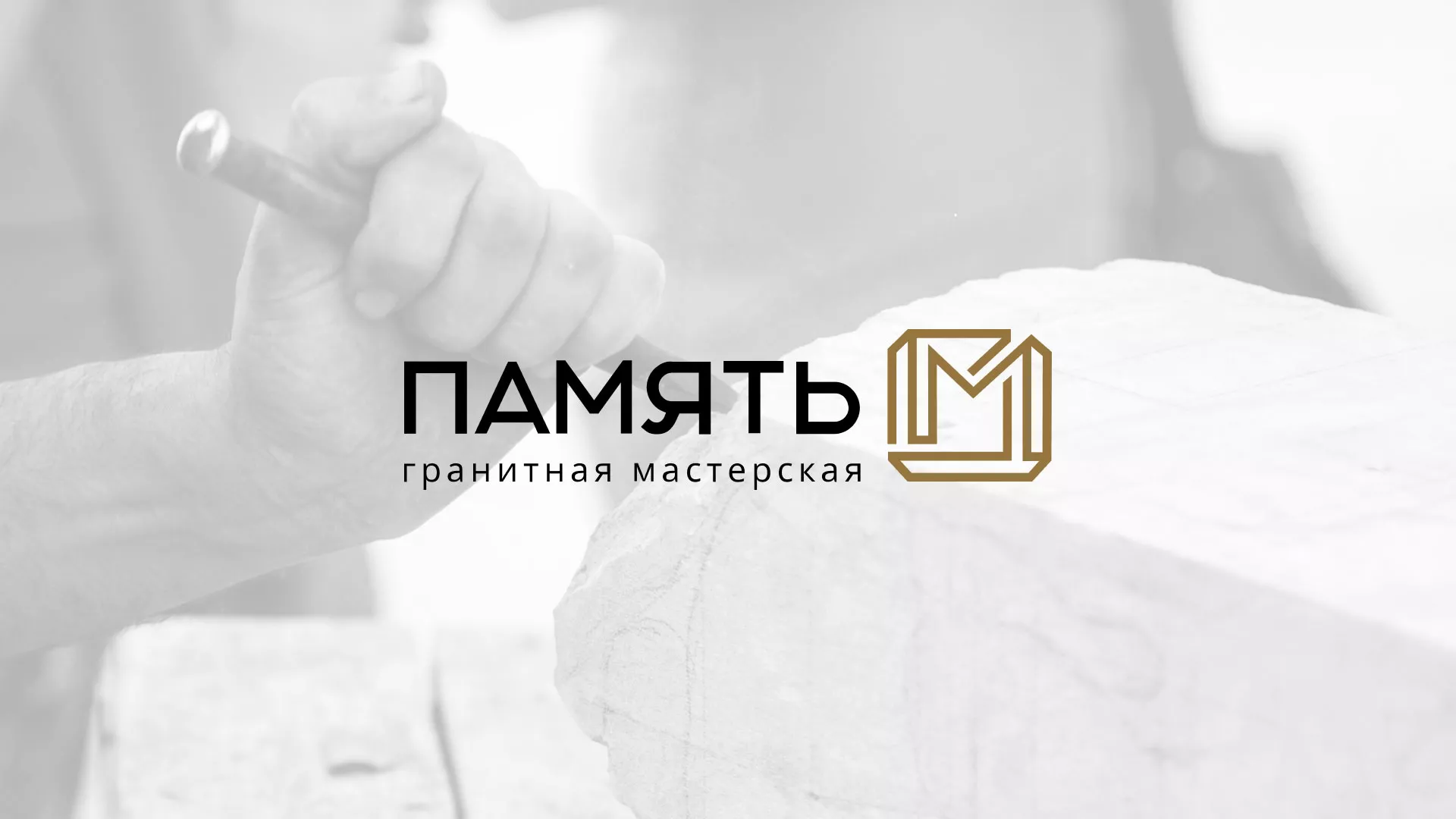 Разработка логотипа и сайта компании «Память-М» в Сычёвке