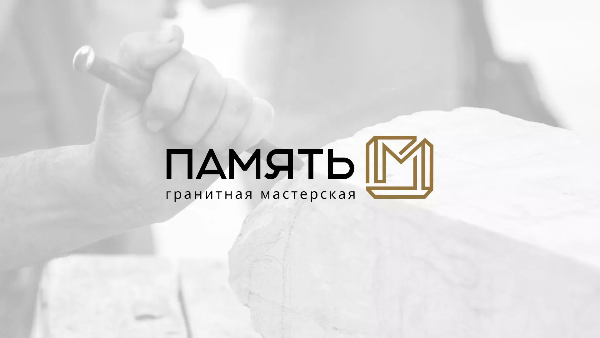 Разработка логотипа и сайта компании «Память-М» в Сычёвке