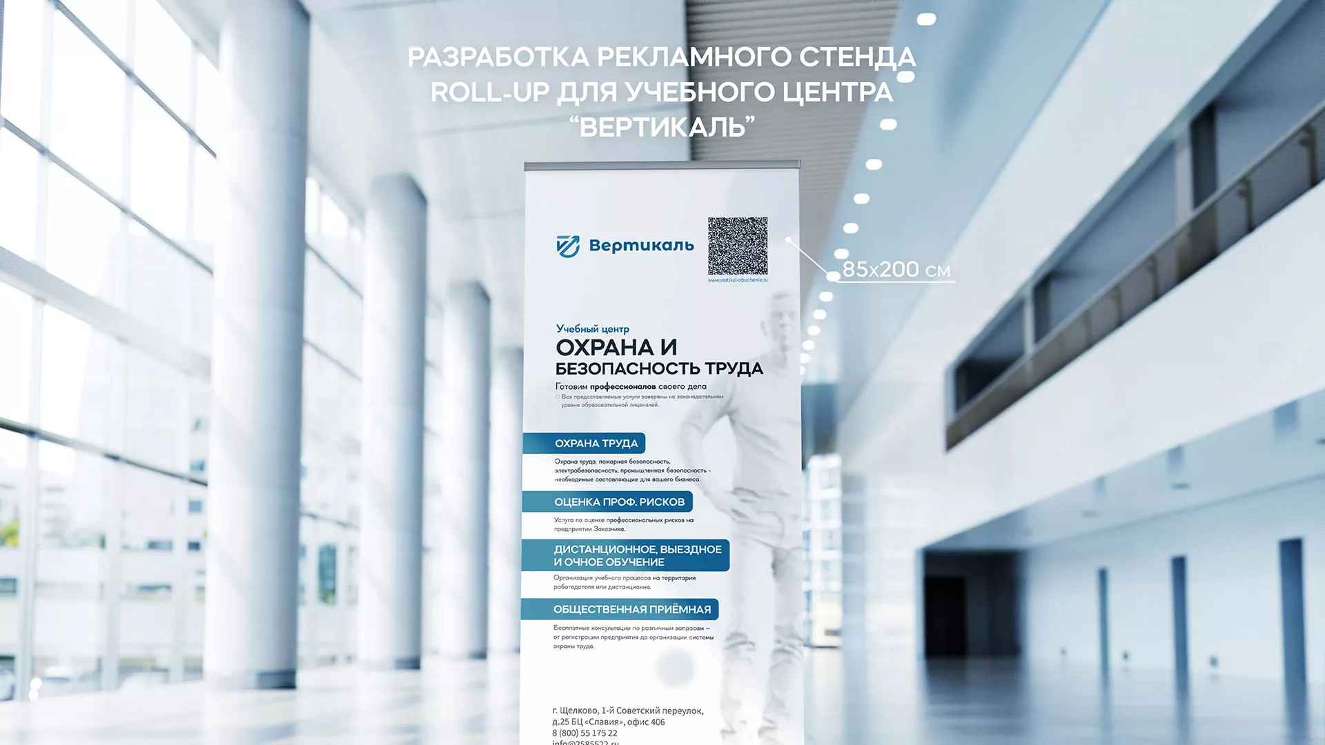 Разработка дизайн-макета ролл-ап стенда для учебного центра «Вертикаль» в Сычёвке