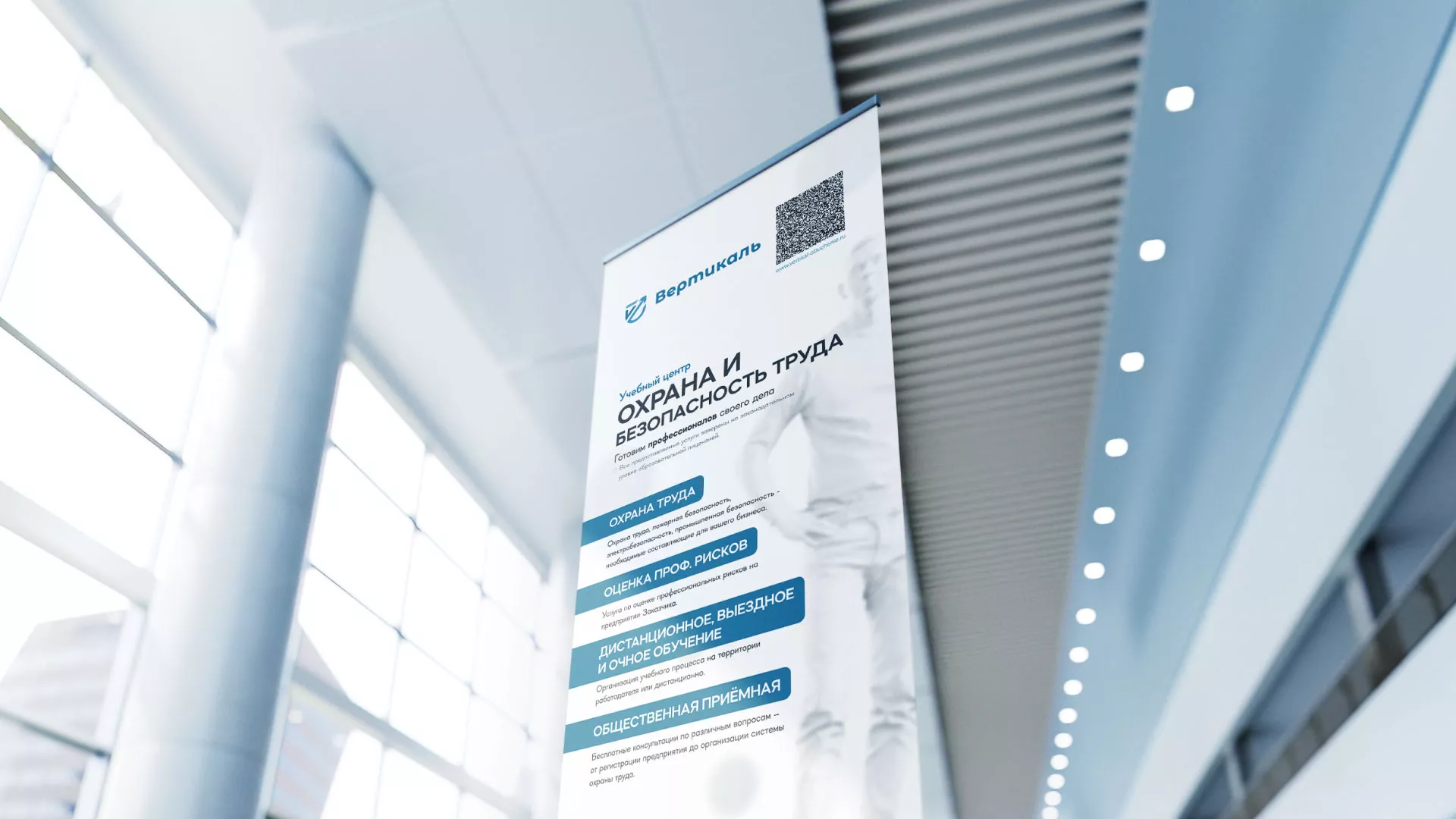 Разработка дизайн-макета ролл-ап стенда для учебного центра «Вертикаль» в Сычёвке