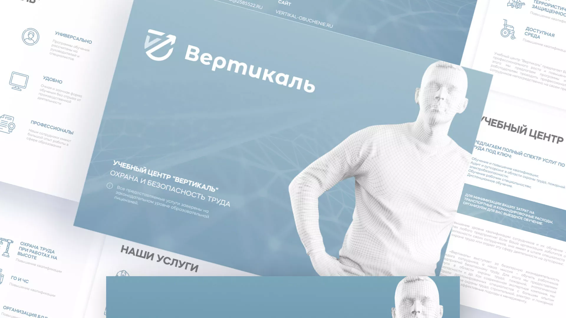 Разработка презентации для учебного центра «Вертикаль» в Сычёвке