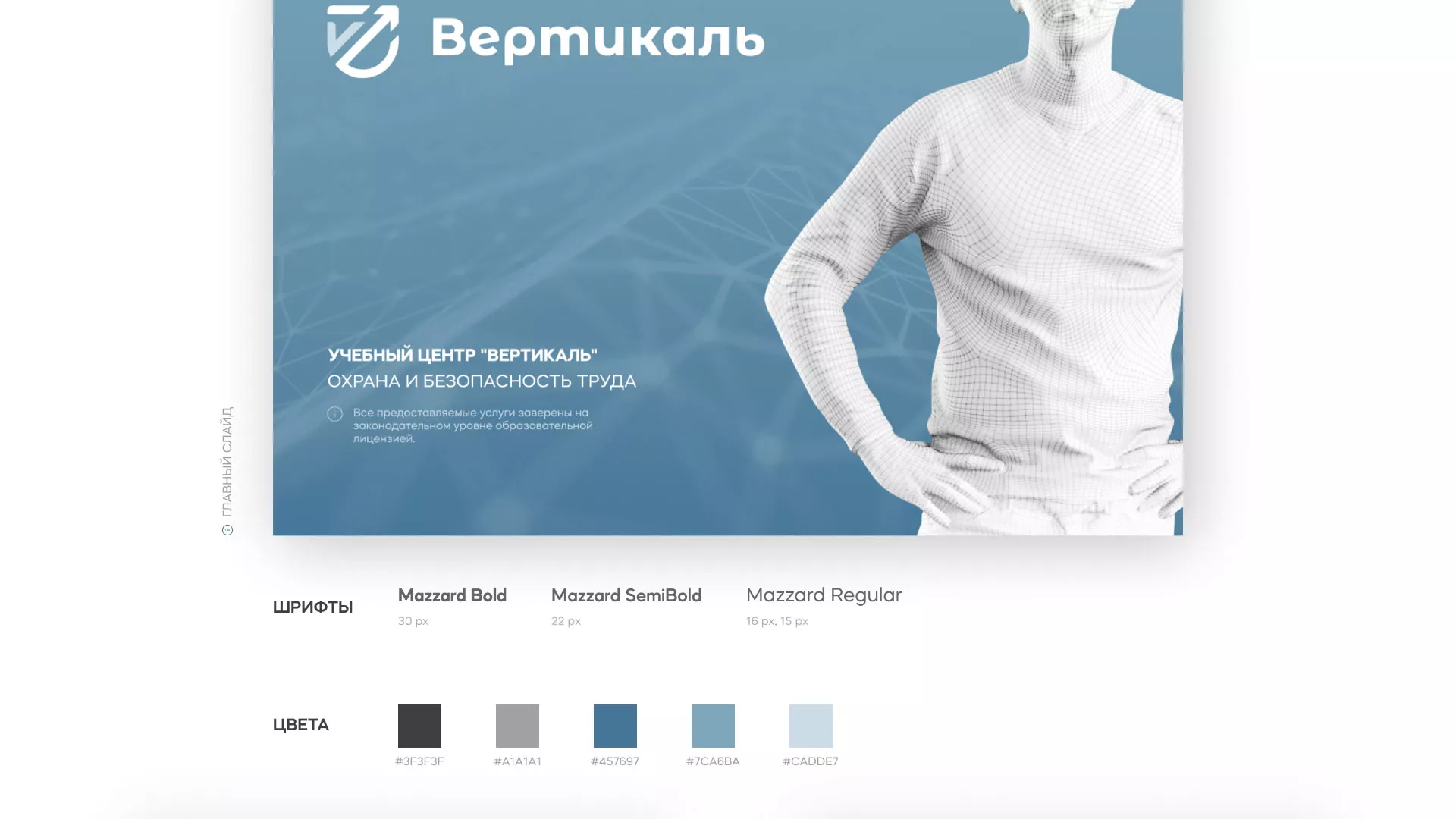 Разработка презентации для учебного центра «Вертикаль» в Сычёвке