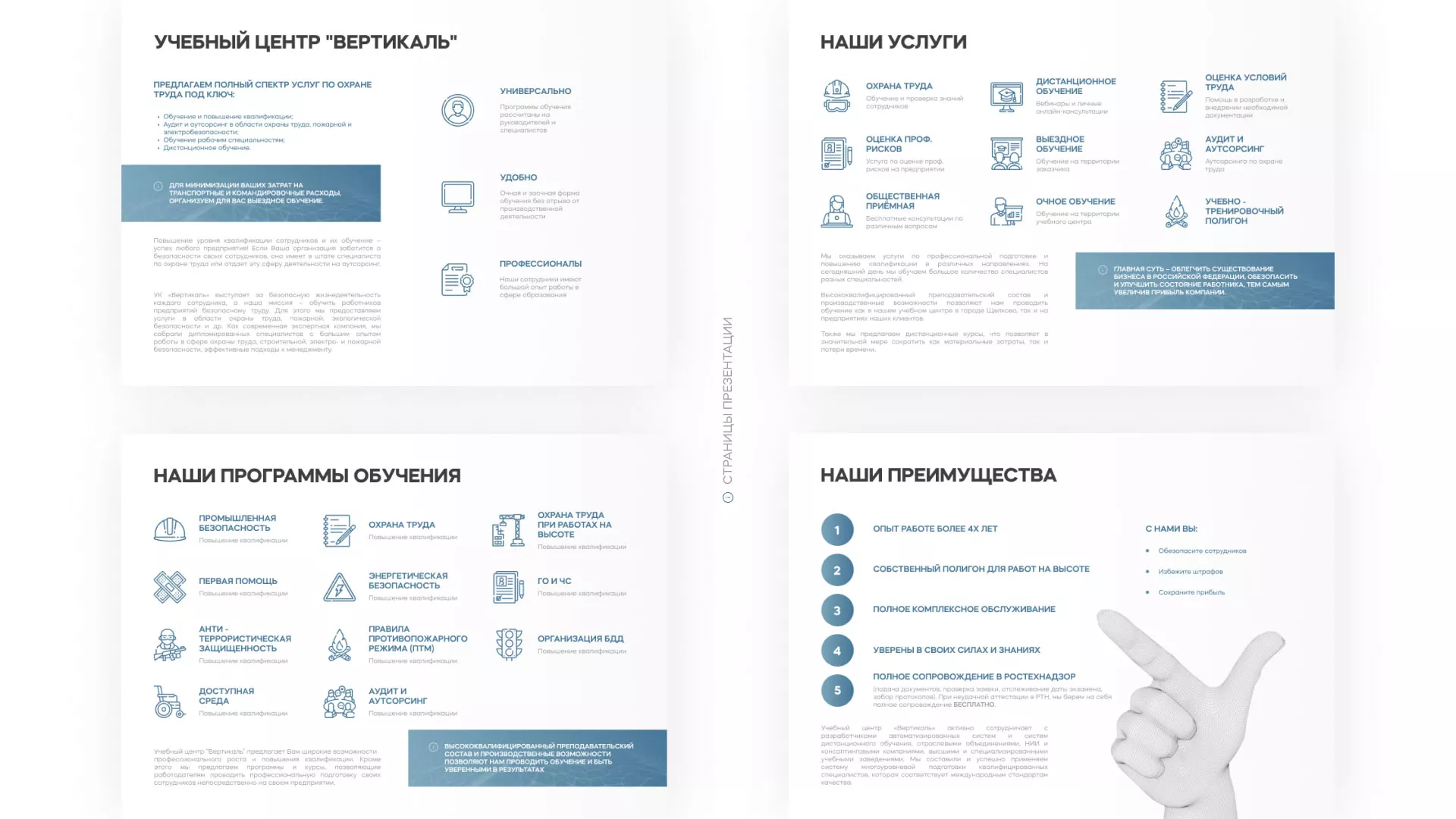 Разработка презентации для учебного центра «Вертикаль» в Сычёвке