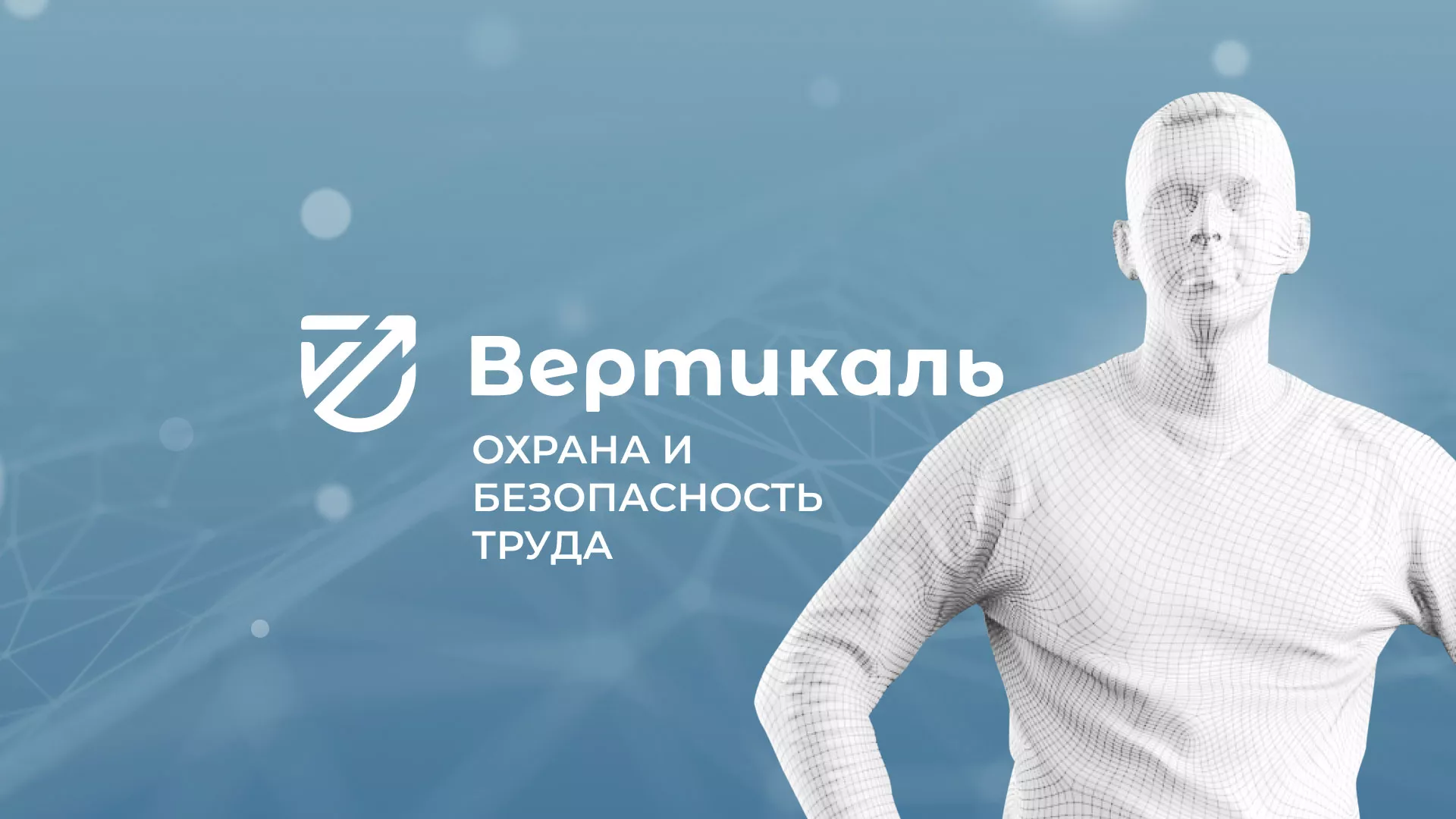 Разработка презентации для учебного центра «Вертикаль» в Сычёвке
