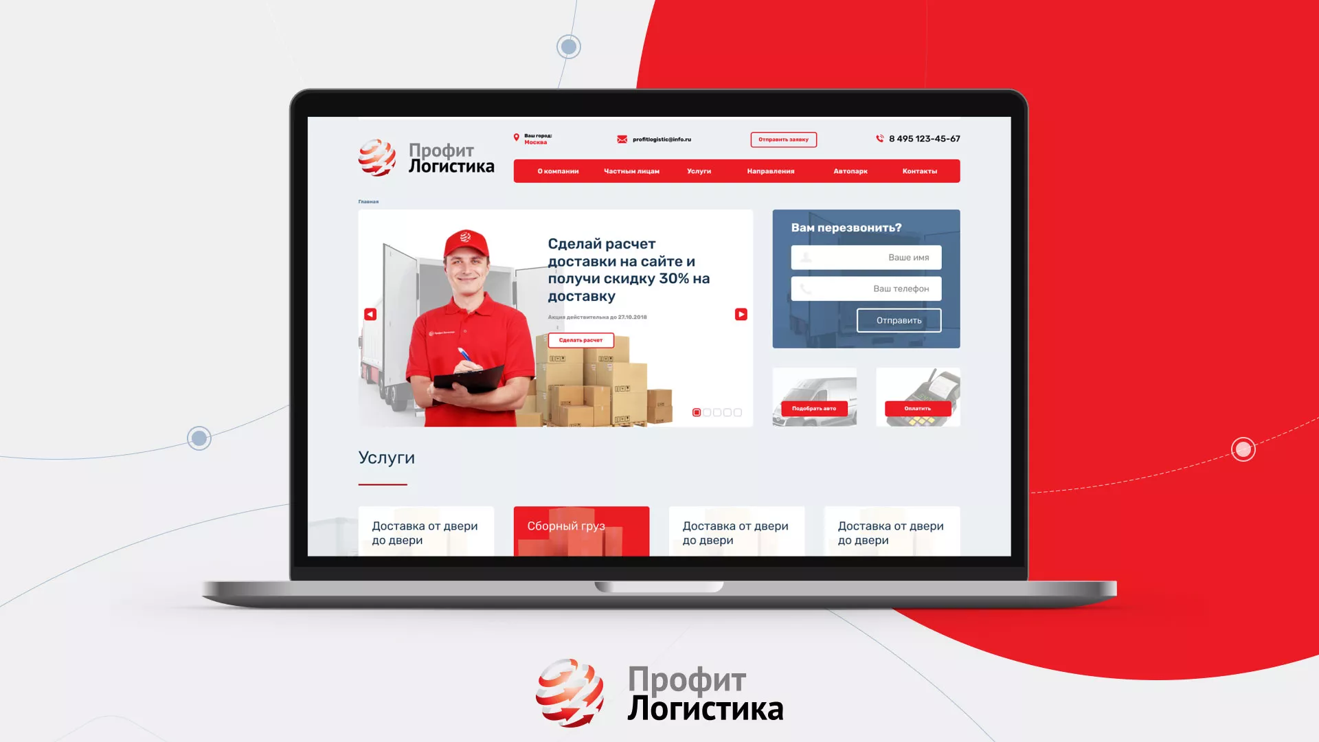 Разработка сайта экспедиционной компании в Сычёвке