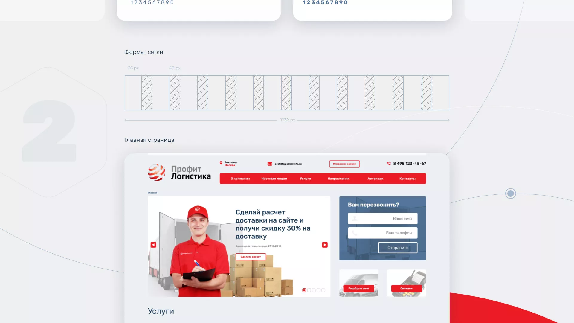Разработка сайта экспедиционной компании в Сычёвке
