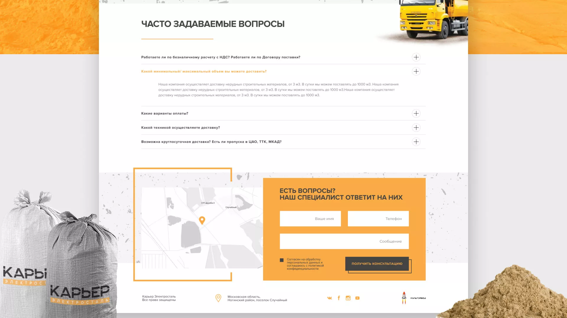 Разработка сайта по продаже нерудных материалов «Карьер» в Сычёвке