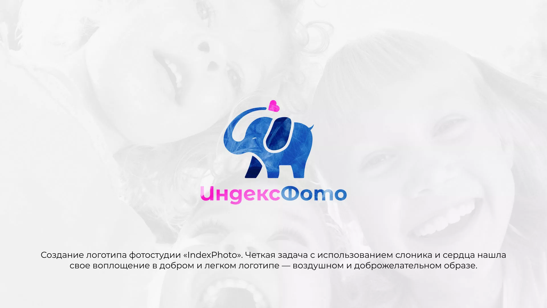 Разработка логотипа фотостудии «IndexPhoto» в Сычёвке
