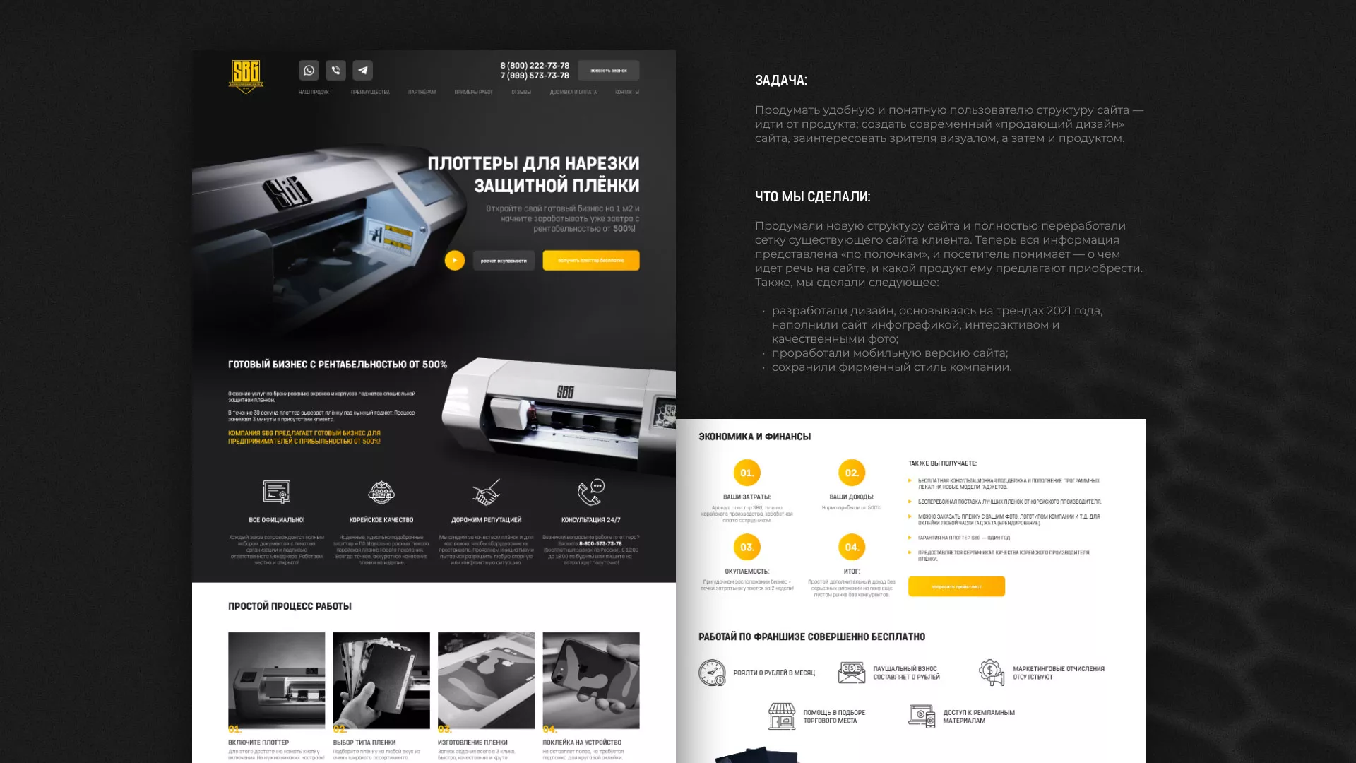 Разработка лендинга «Службы бронирования гаджетов» в Сычёвке