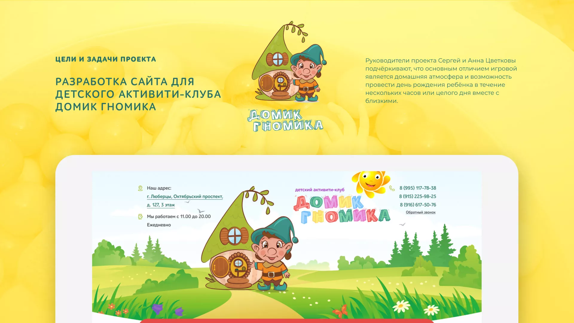 Разработка сайта детского активити-клуба «Домик гномика» в Сычёвке