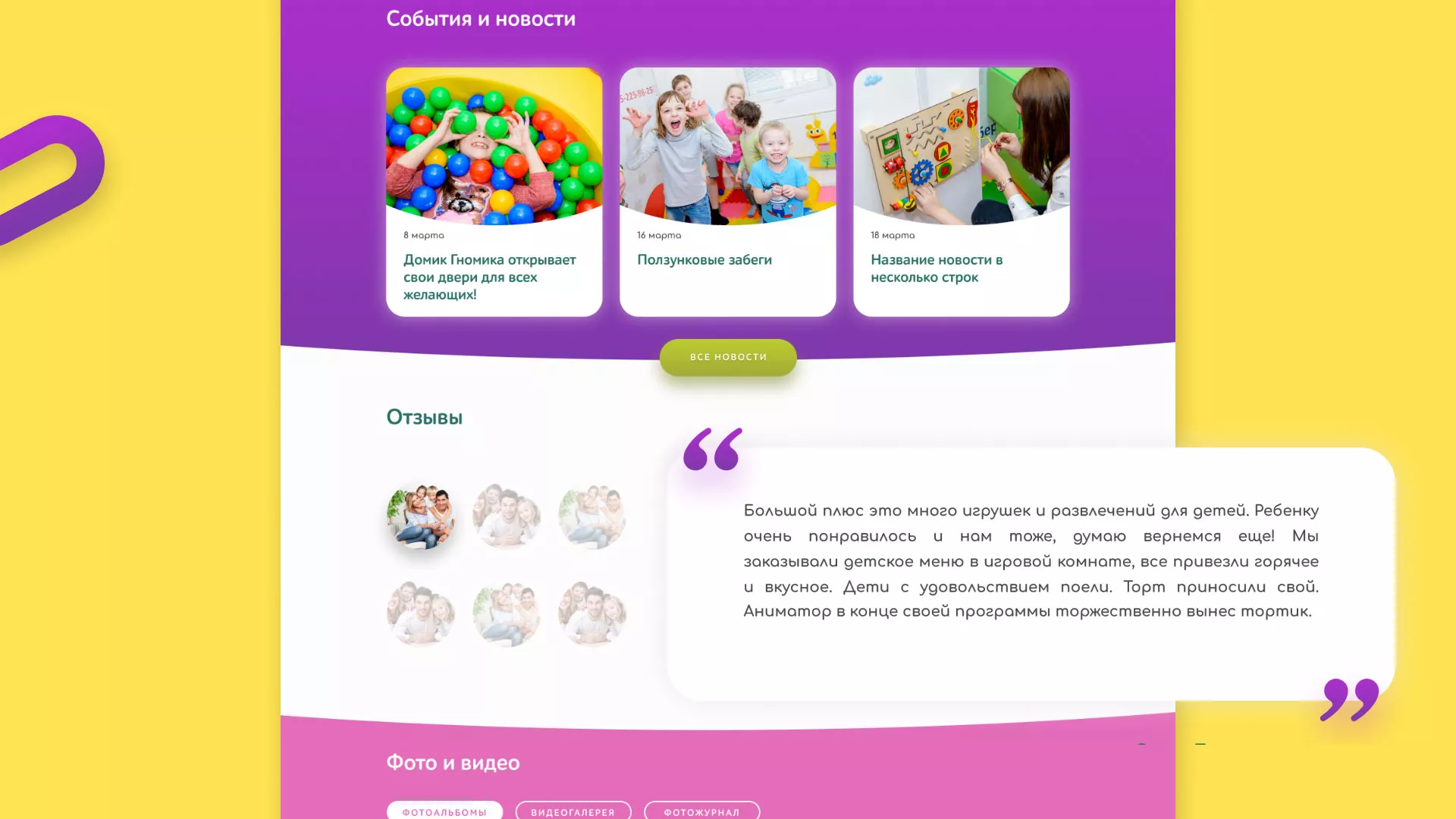 Разработка сайта детского активити-клуба «Домик гномика» в Сычёвке