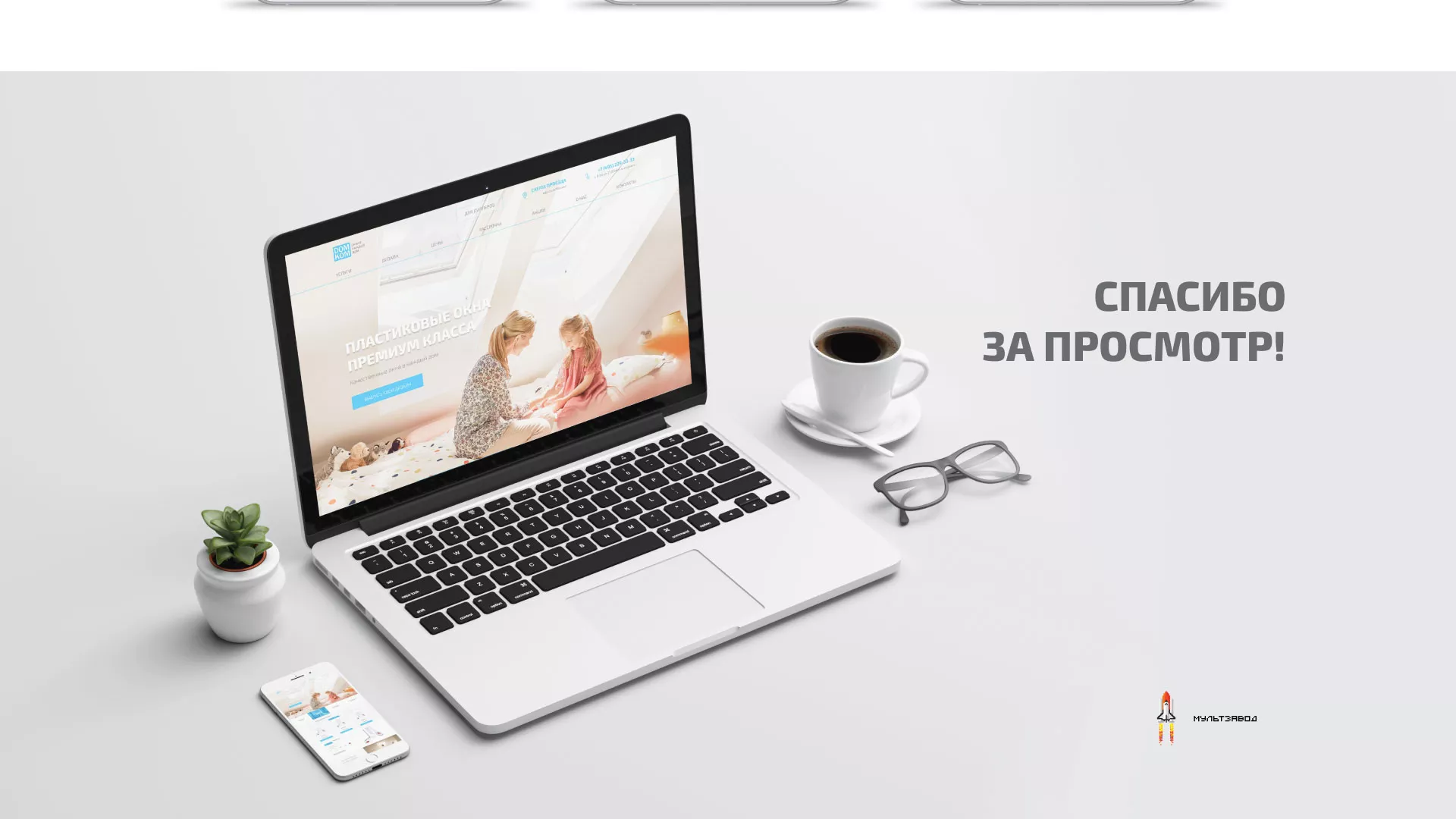 Создание сайта компании «ДОМКОМ» в Сычёвке
