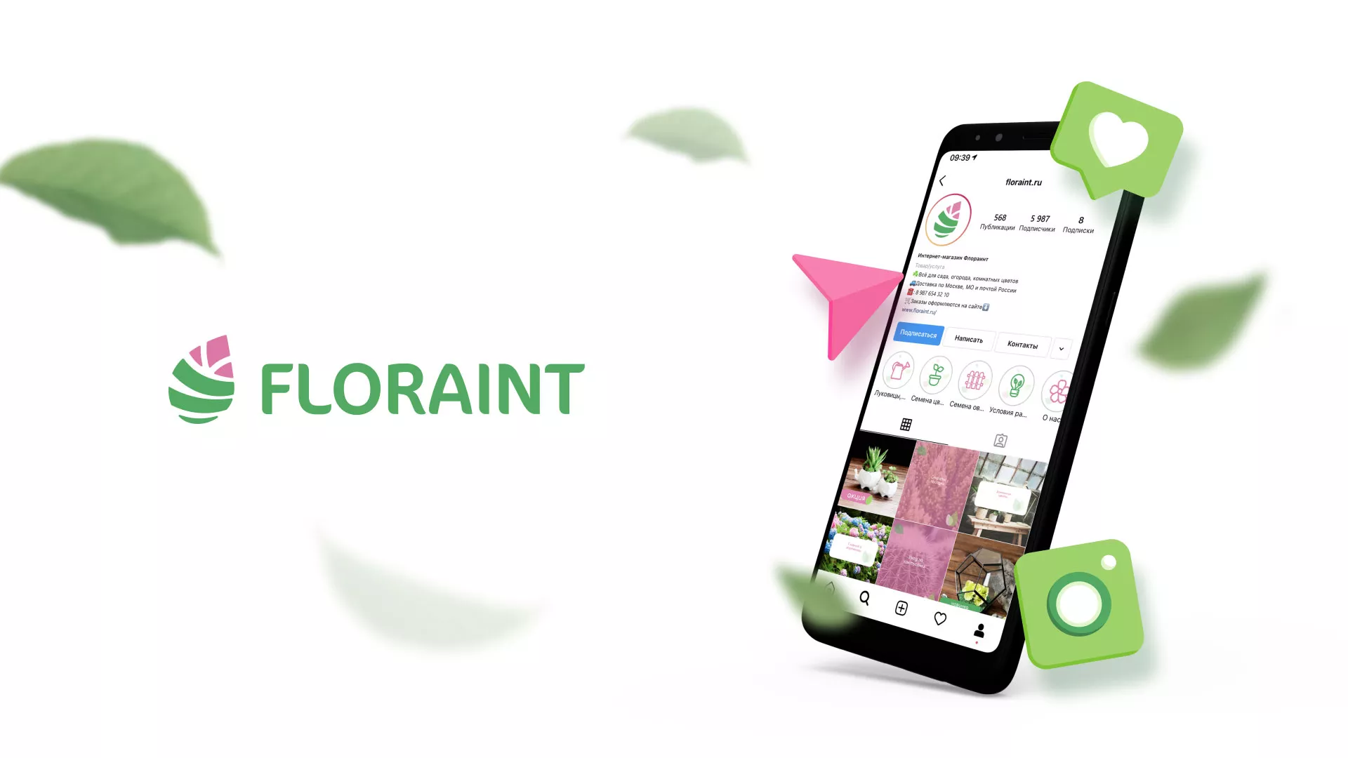 Разработка оформления профиля Instagram для магазина «Floraint» в Сычёвке