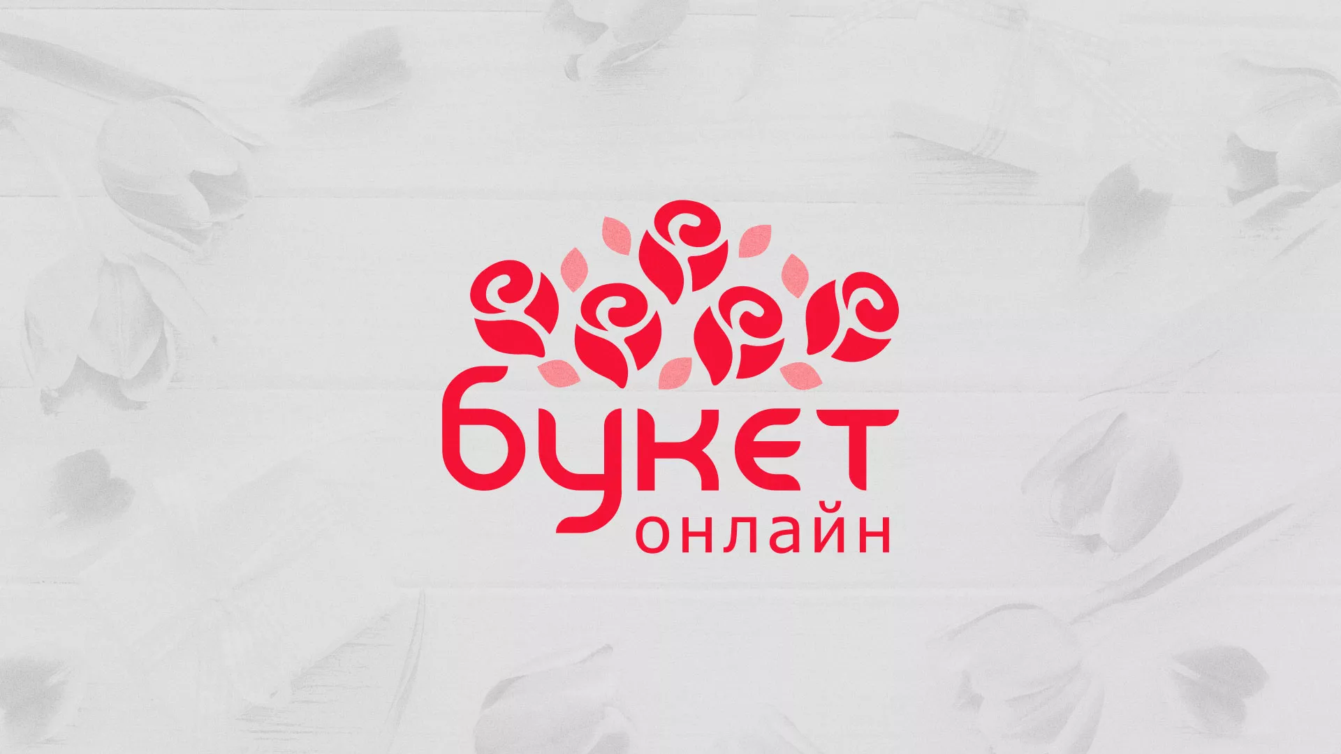 Создание интернет-магазина «Букет-онлайн» по цветам в Сычёвке