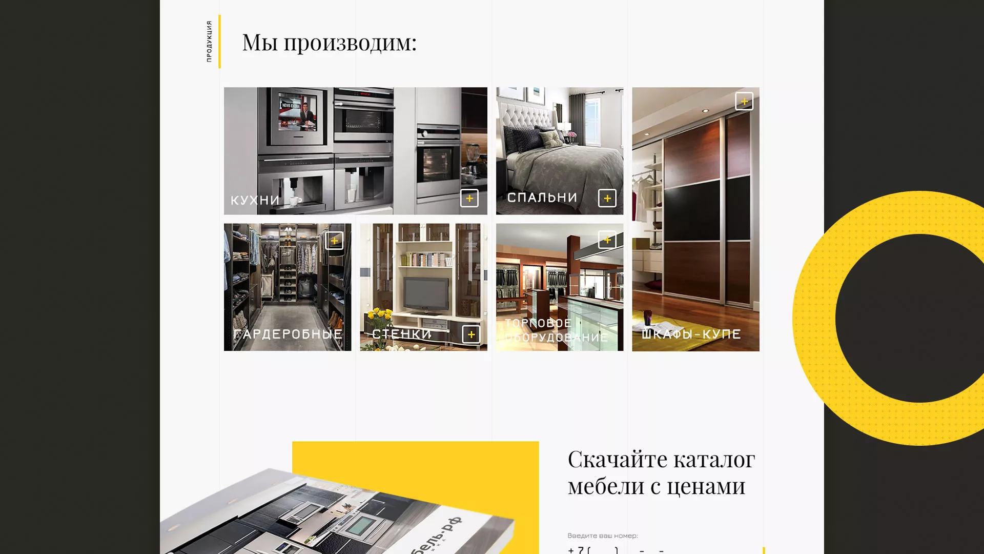 Разработка сайта для производства мебели «Про мебель» в Сычёвке