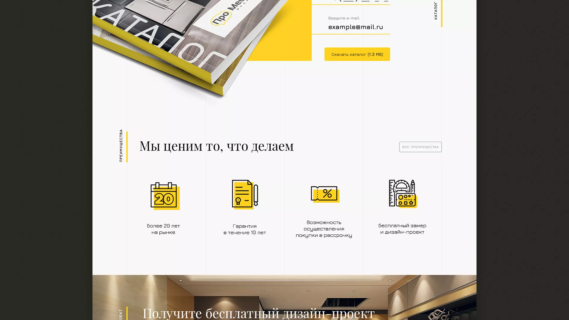 Разработка сайта для производства мебели «Про мебель» в Сычёвке