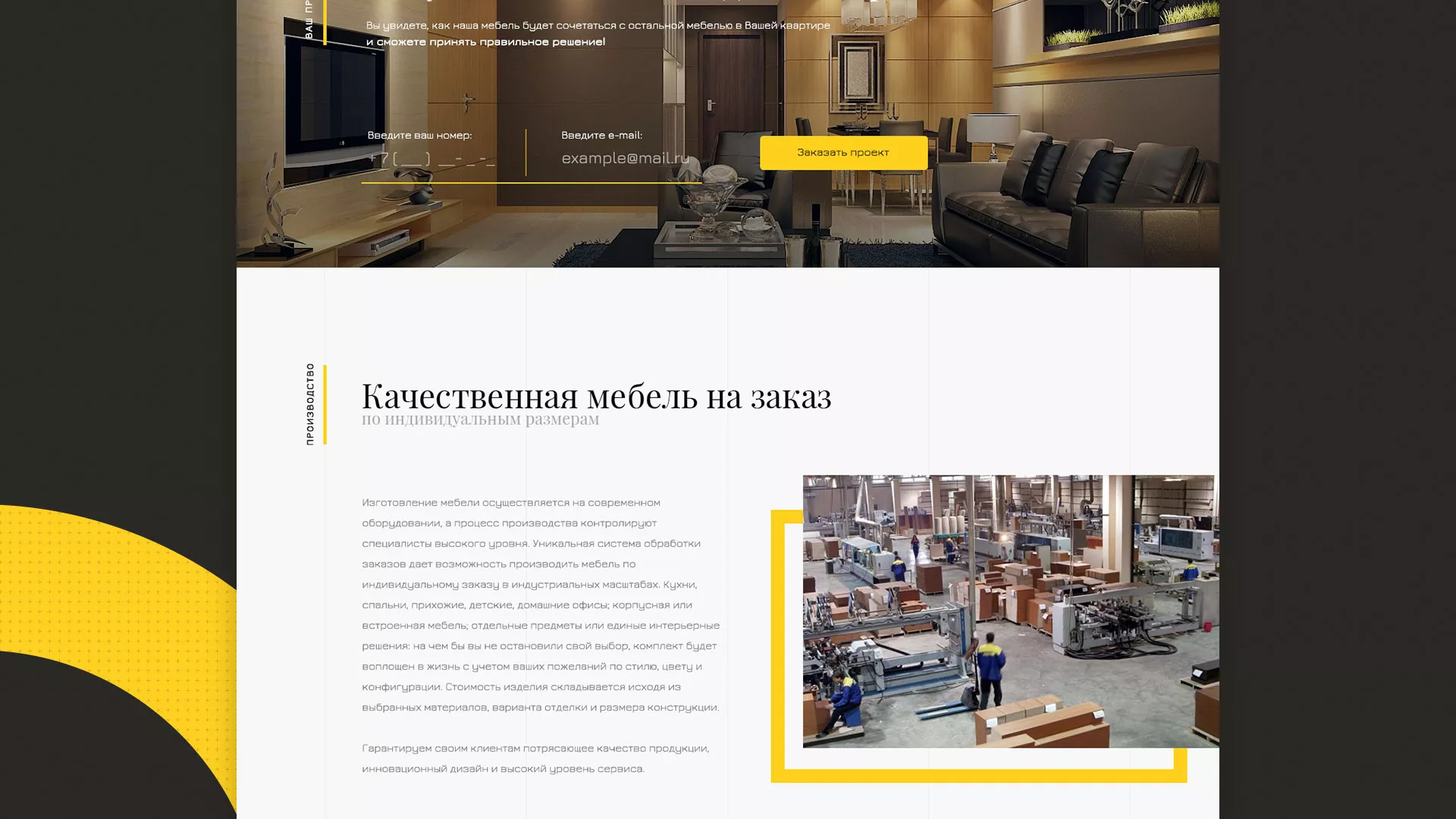 Разработка сайта для производства мебели «Про мебель» в Сычёвке