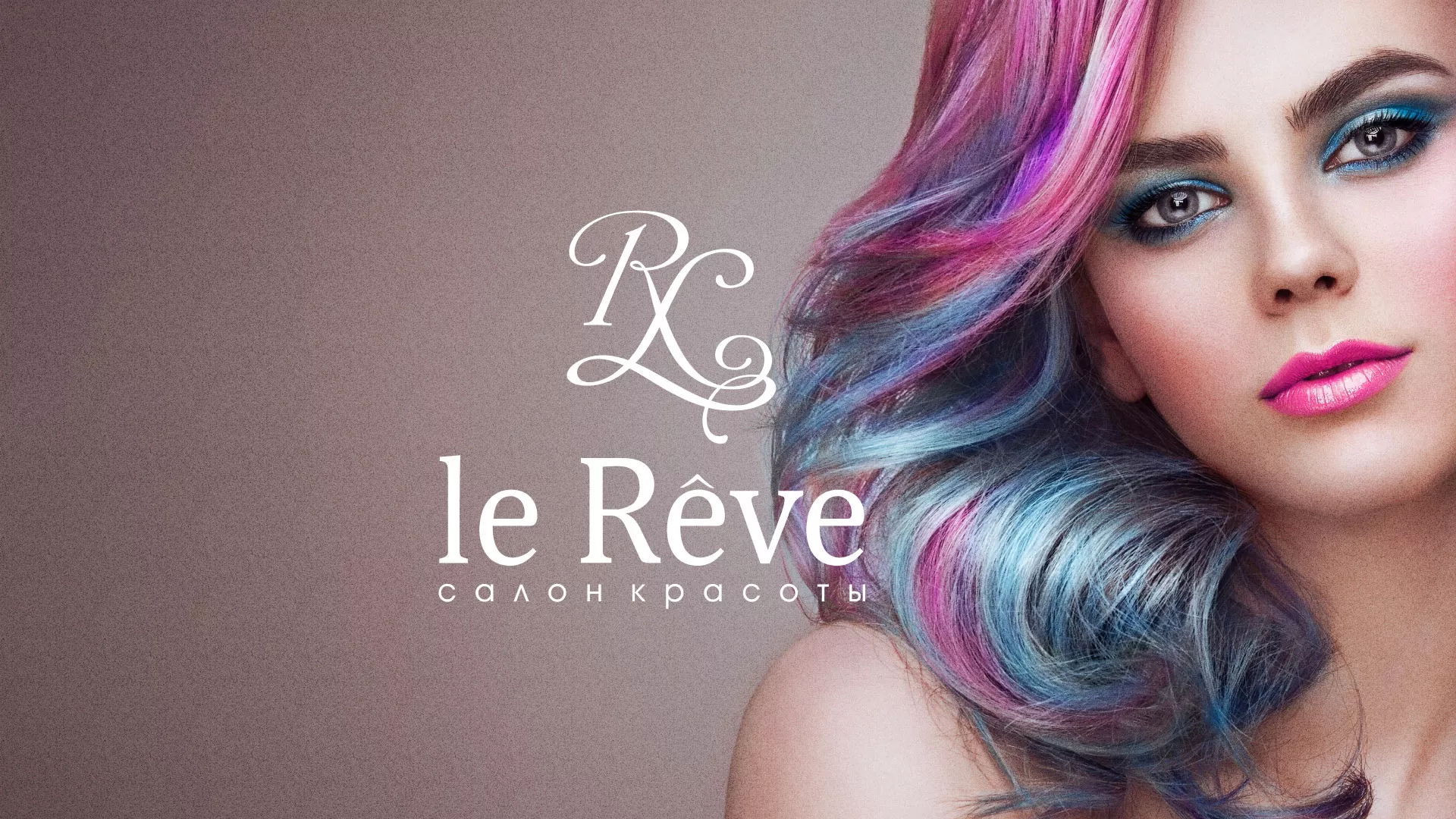 Создание сайта для салона красоты «Le Reve» в Сычёвке
