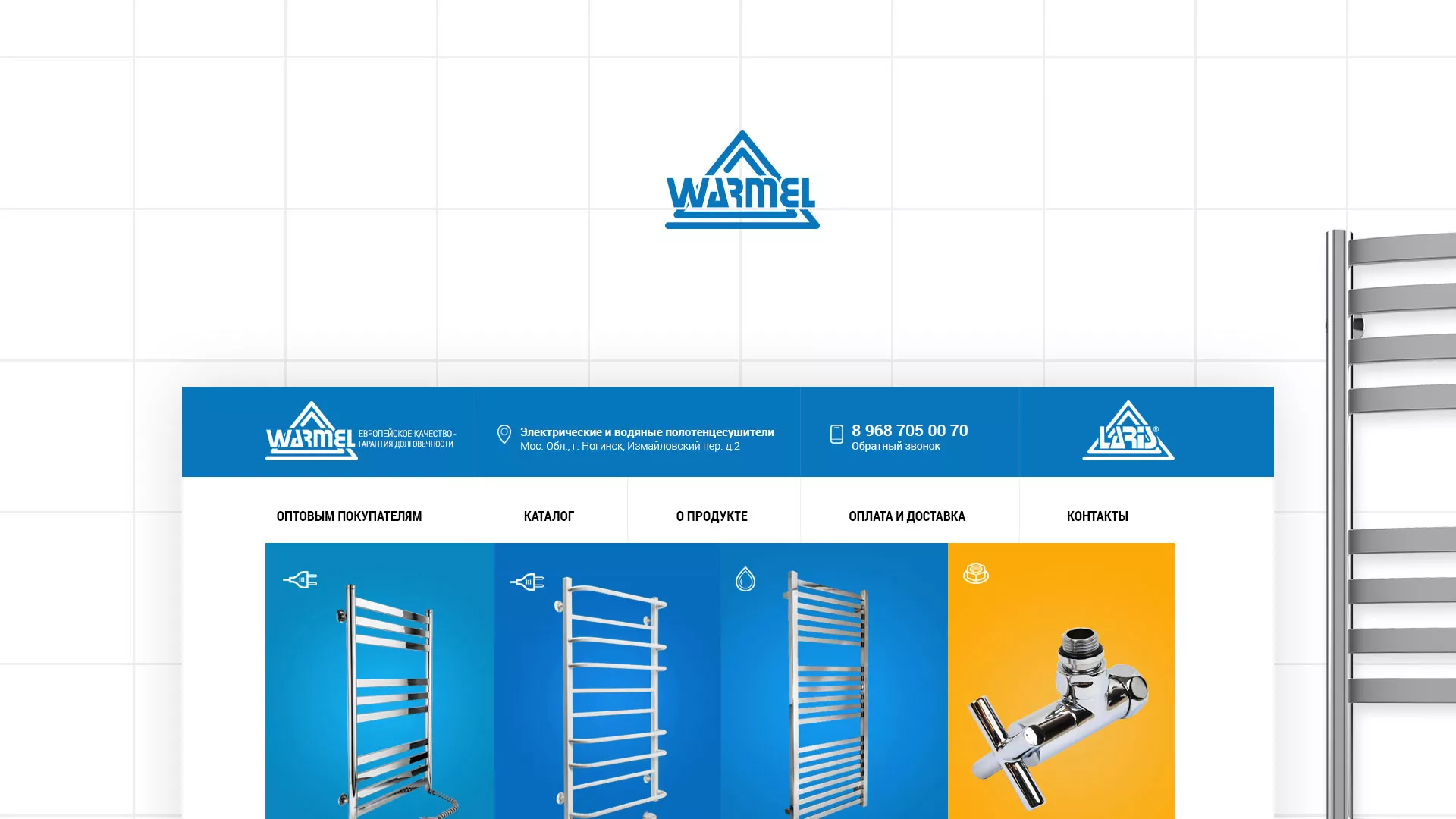 Разработка сайта для компании «WARMEL» по продаже полотенцесушителей в Сычёвке