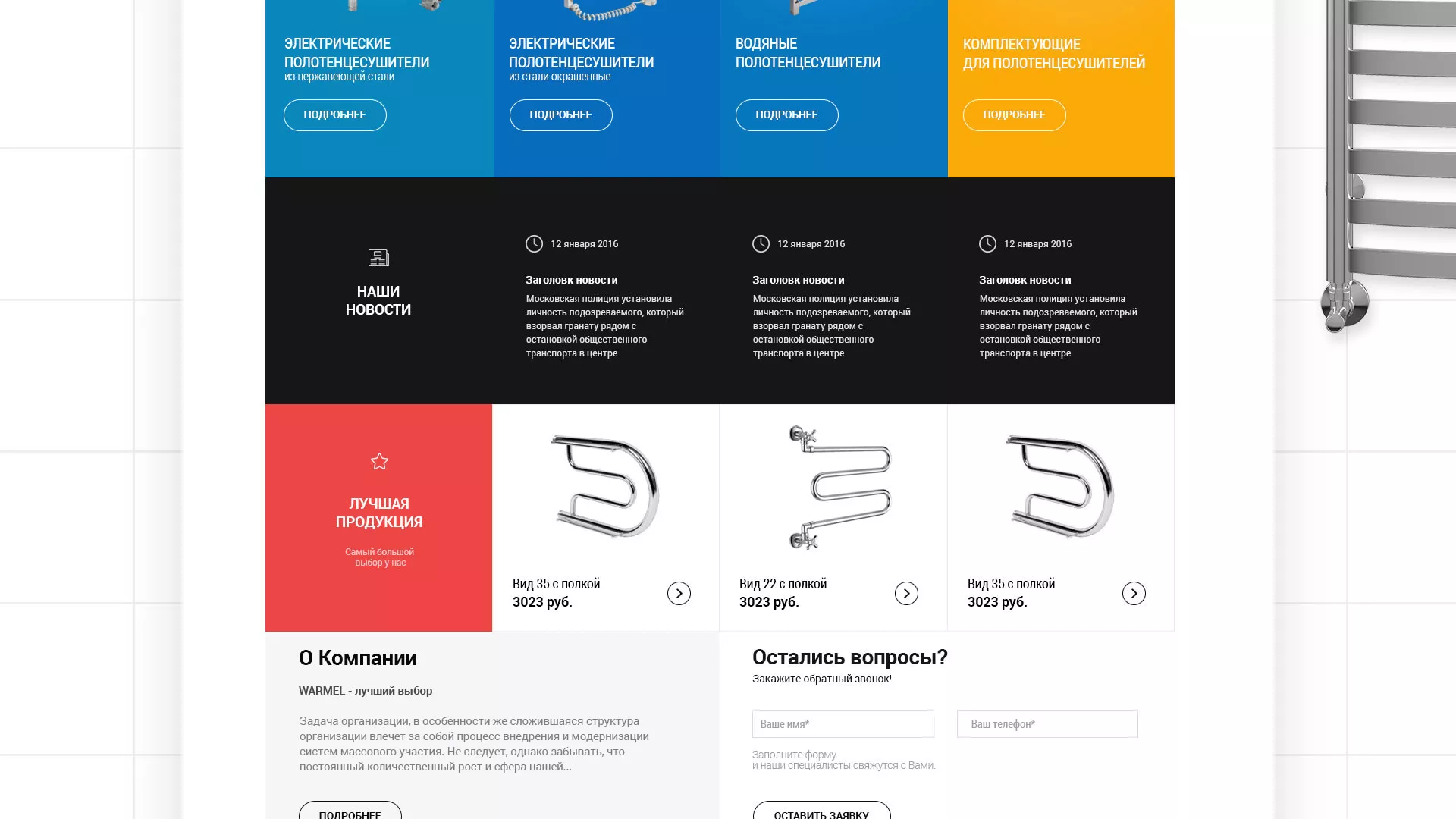Разработка сайта для компании «WARMEL» по продаже полотенцесушителей в Сычёвке