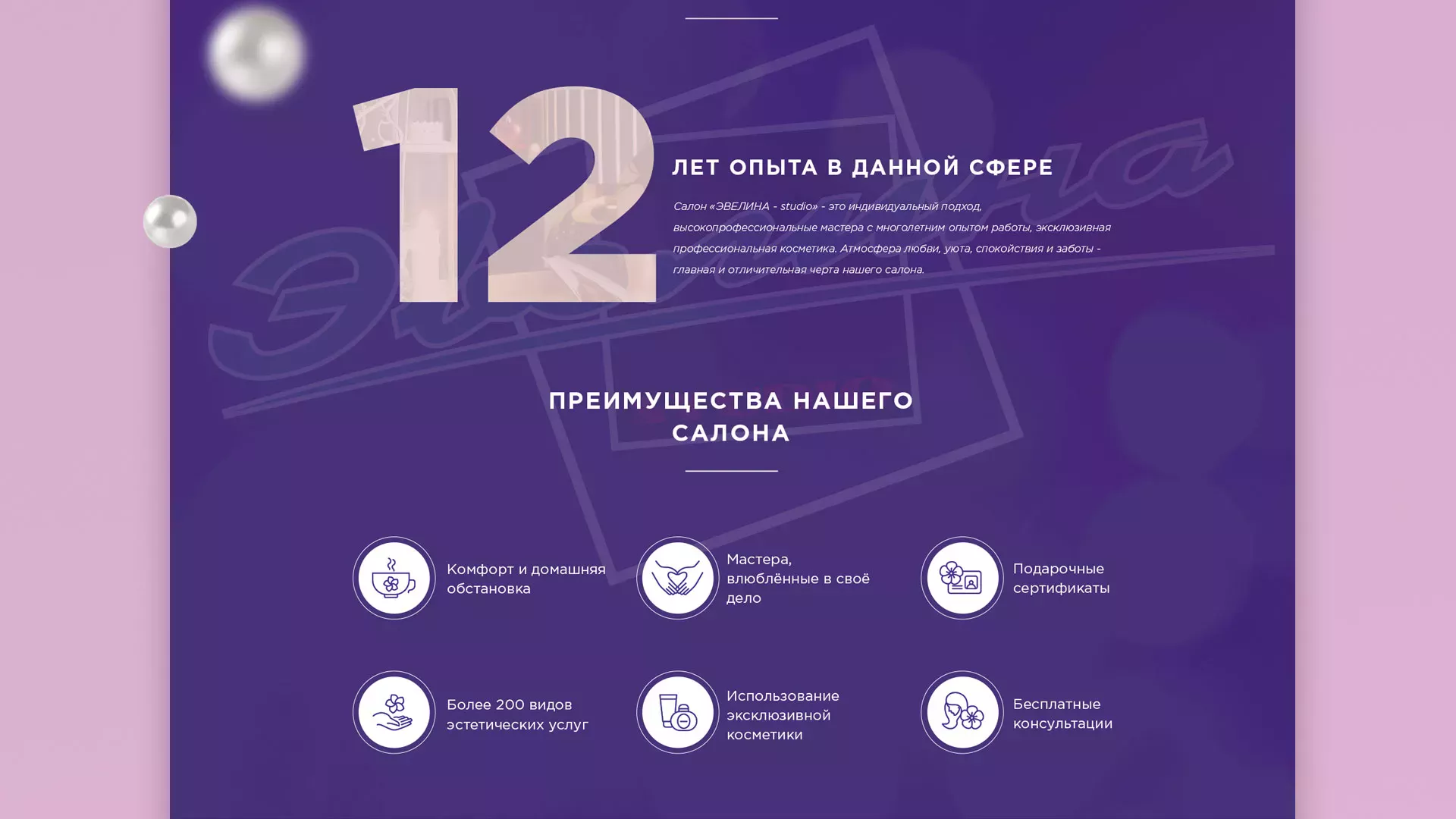 Разработка сайта для салона красоты «Эвелина» в Сычёвке