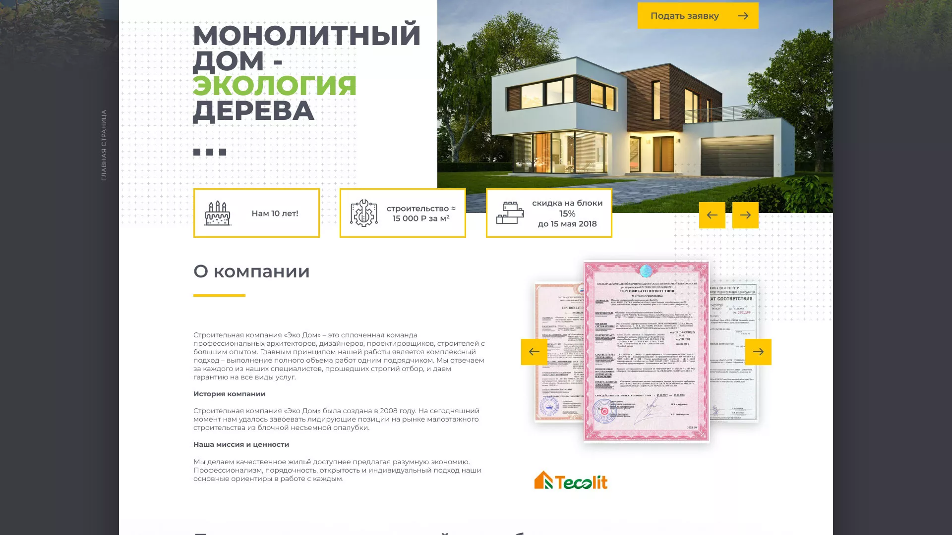 Создание сайта для строительной компании «ЭКОДОМ» в Сычёвке