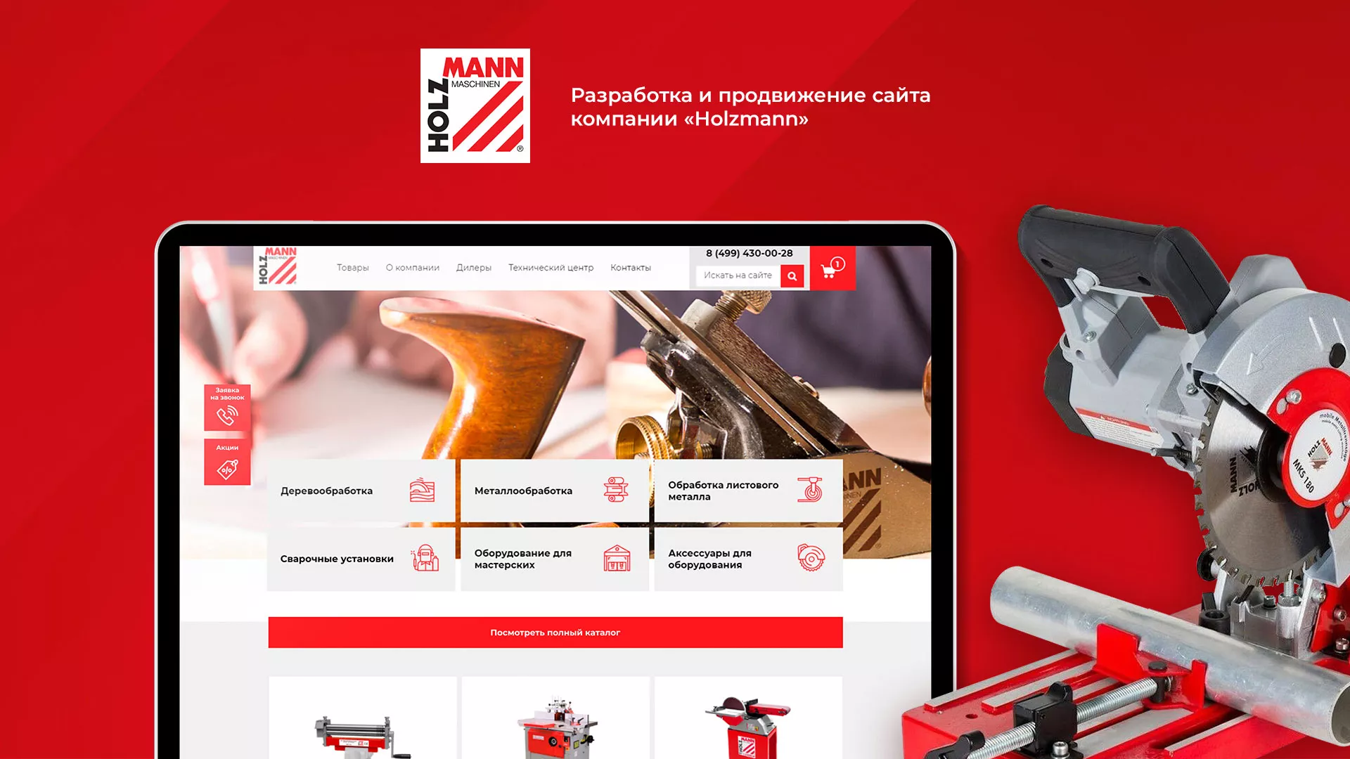 Создание сайта компании «HOLZMANN Maschinen GmbH» в Сычёвке
