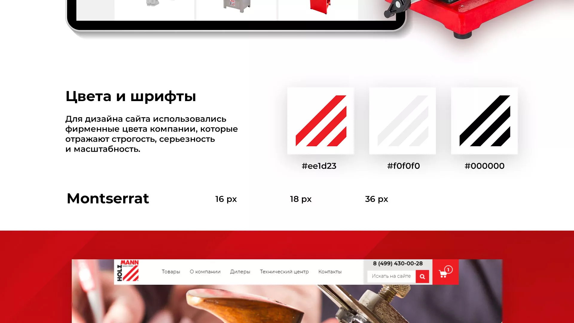 Создание сайта компании «HOLZMANN Maschinen GmbH» в Сычёвке