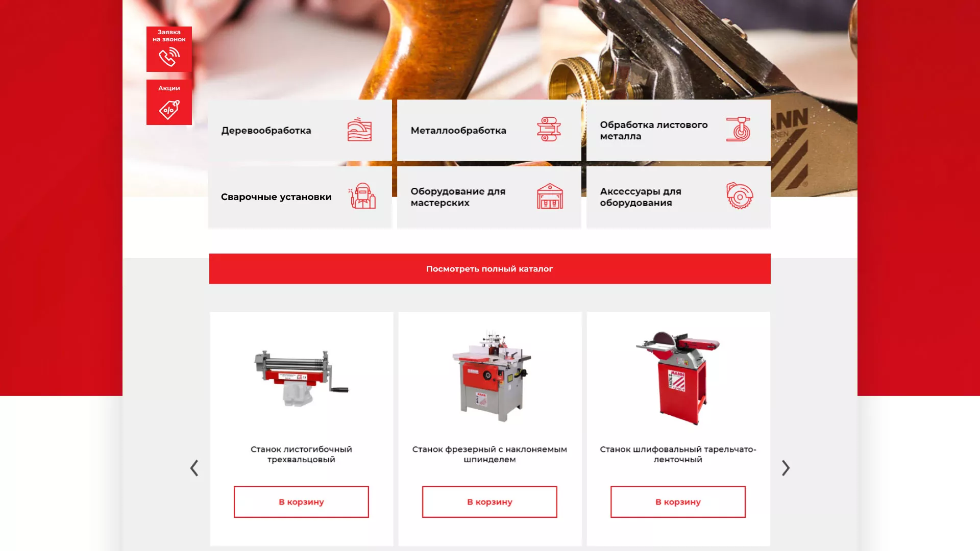 Создание сайта компании «HOLZMANN Maschinen GmbH» в Сычёвке