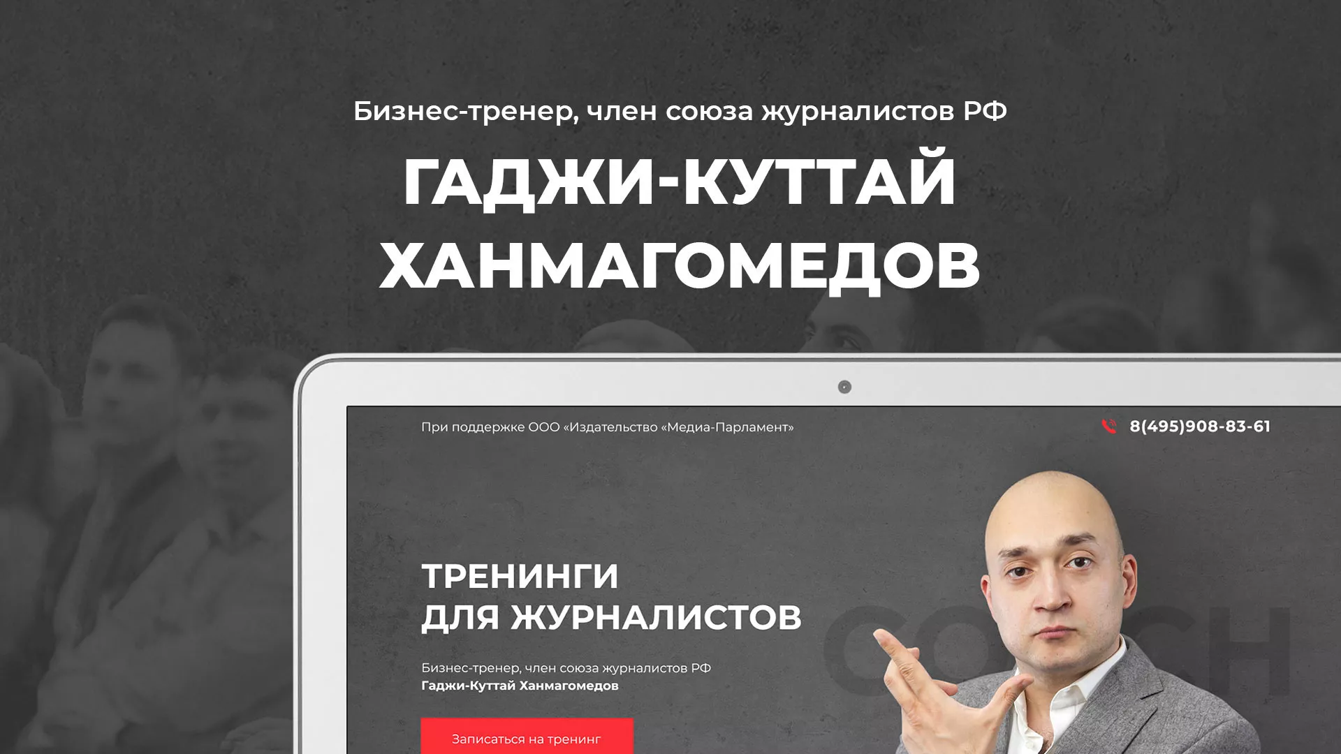 Разработка сайта для бизнес-тренера в Сычёвке