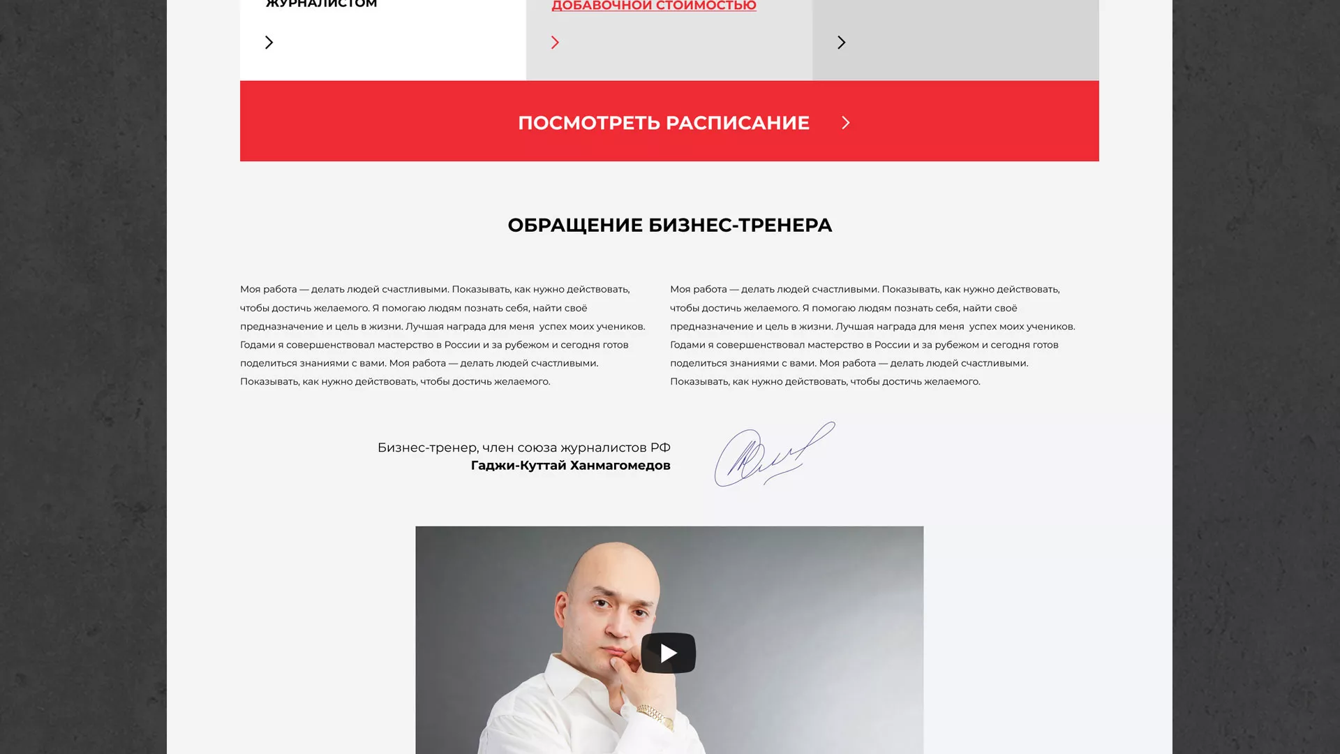 Разработка сайта для бизнес-тренера в Сычёвке
