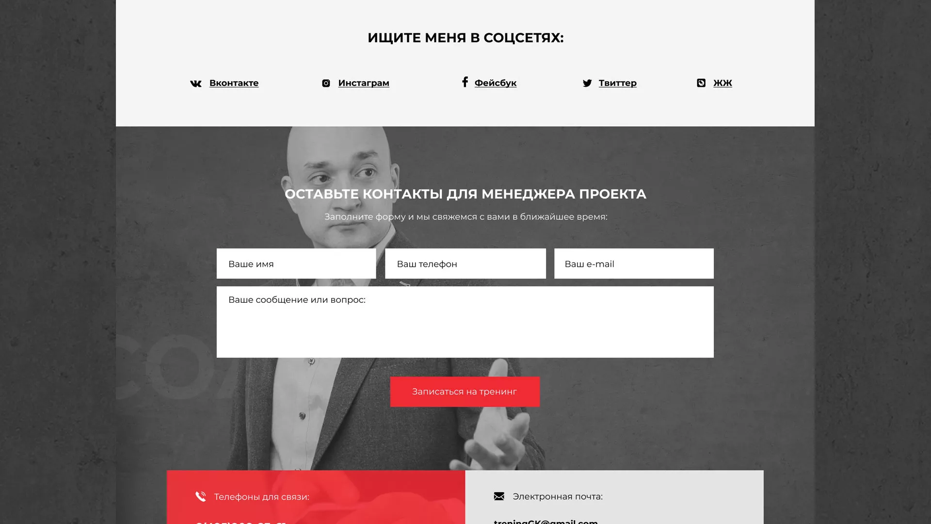 Разработка сайта для бизнес-тренера в Сычёвке