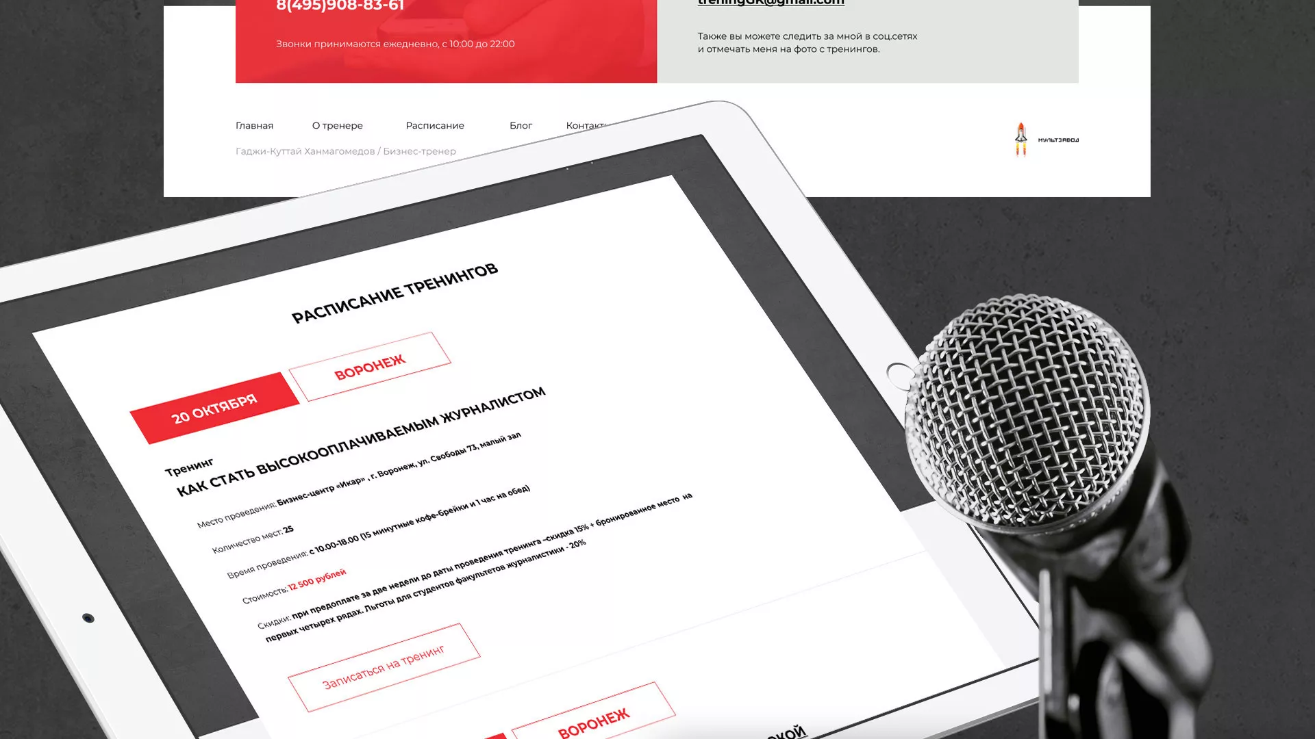 Разработка сайта для бизнес-тренера в Сычёвке