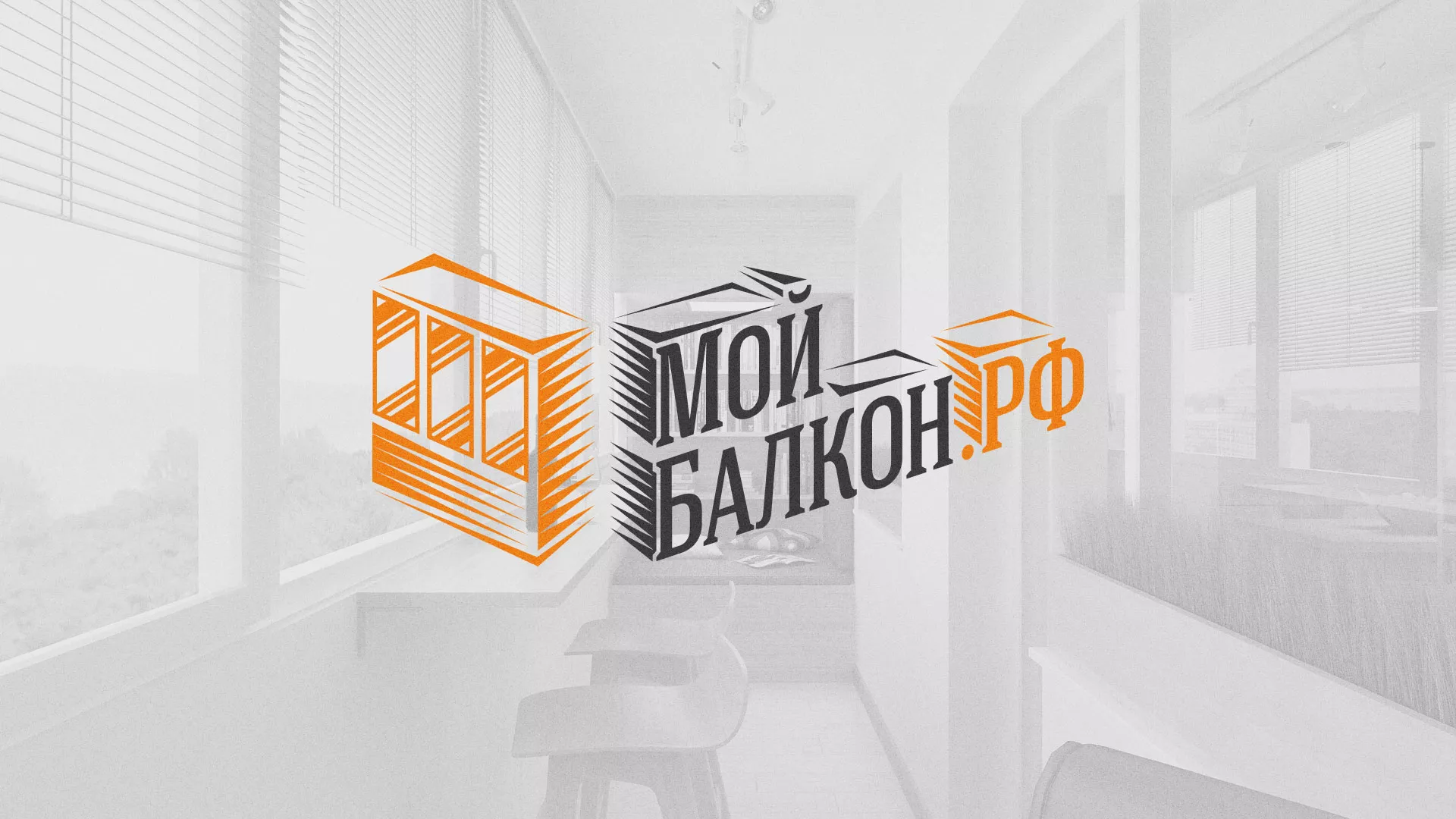 Разработка сайта для компании «Мой балкон» в Сычёвке