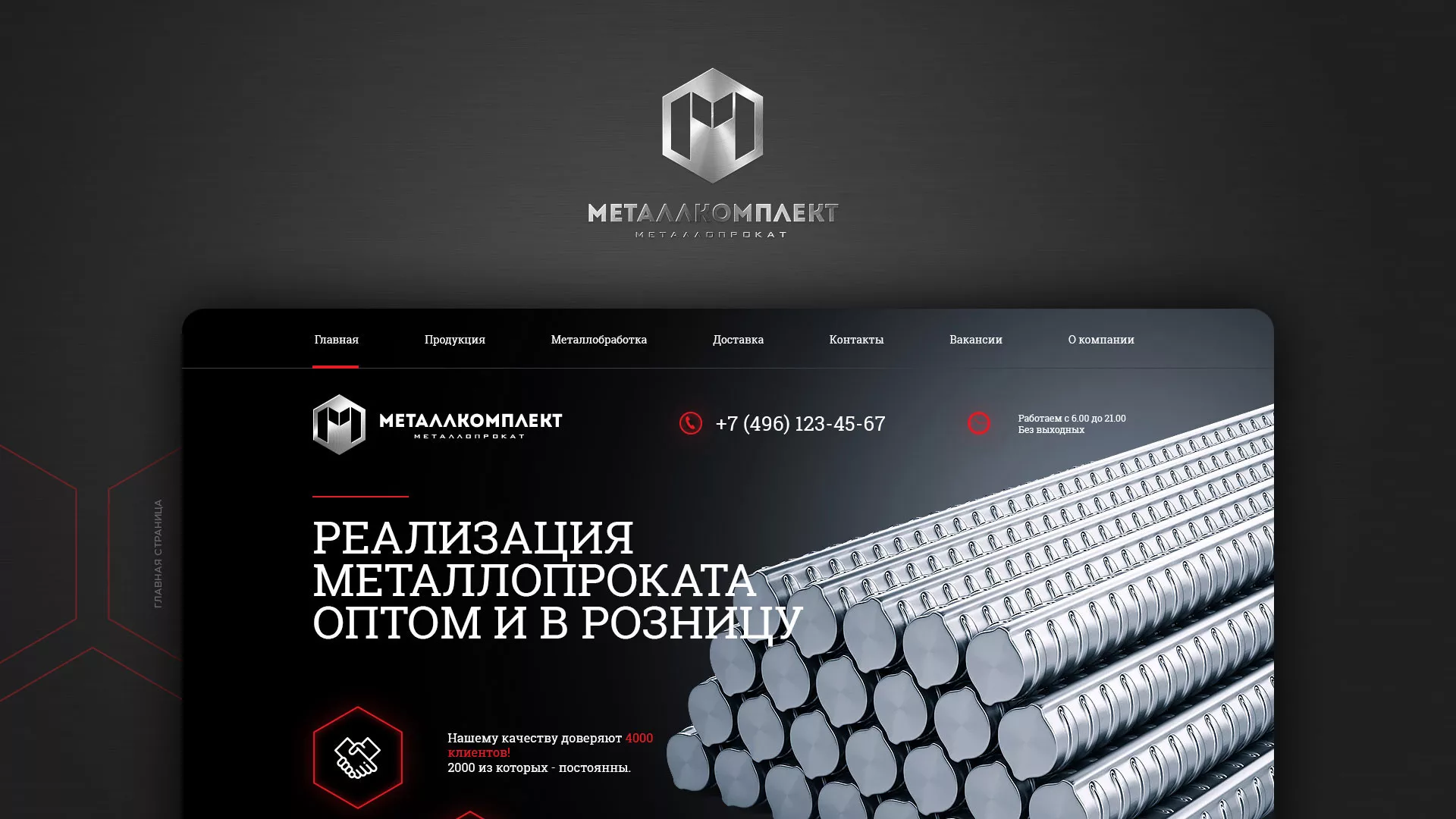 Разработка сайта по продаже металлопроката в Сычёвке